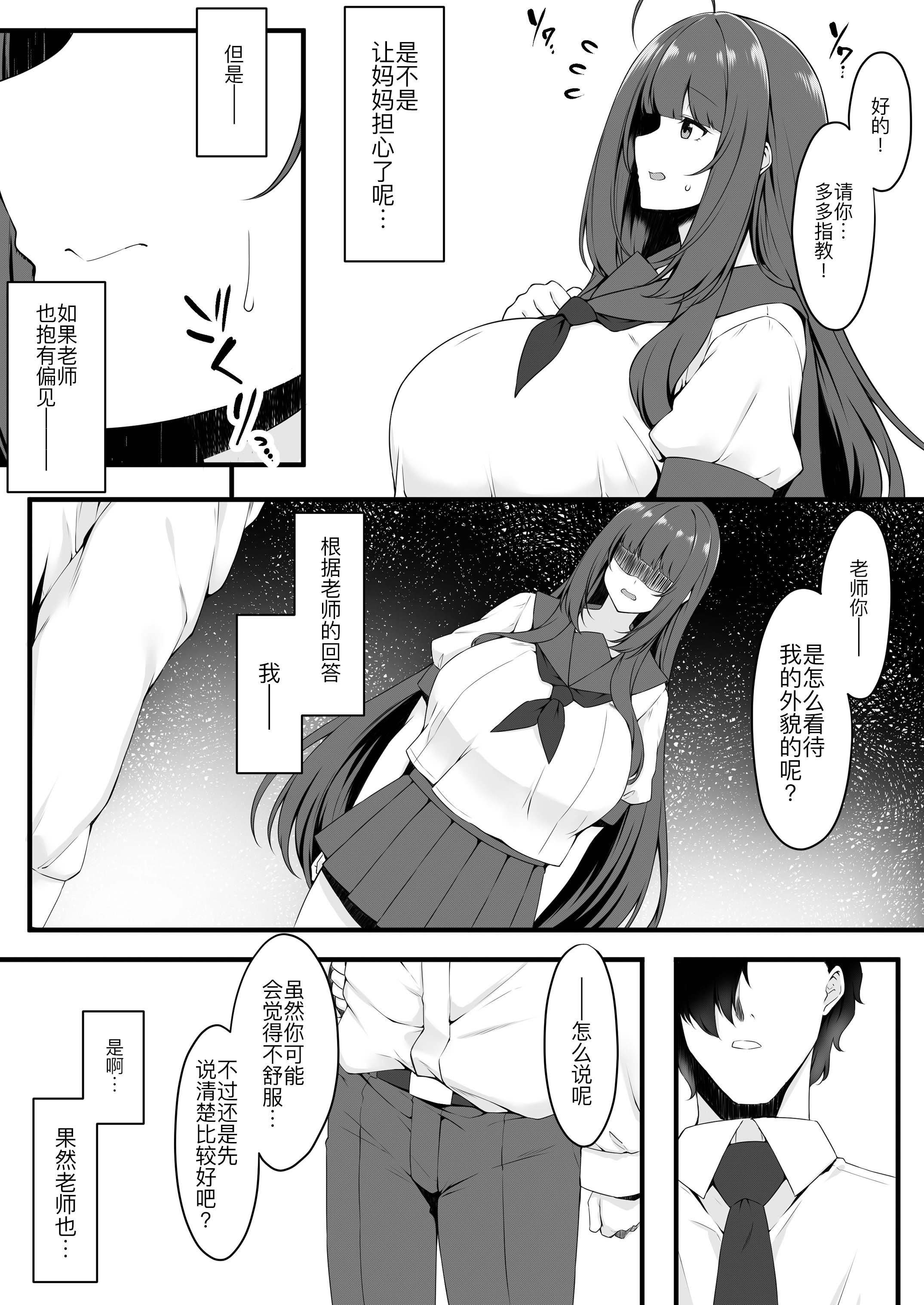 [日本漫画] [Script Garden (嵐木まみず)] 教え子メイドの恋愛事情 单本,女仆,巨乳大奶,露出,青年,大阴茎,内衣,丝袜#[38P]-5