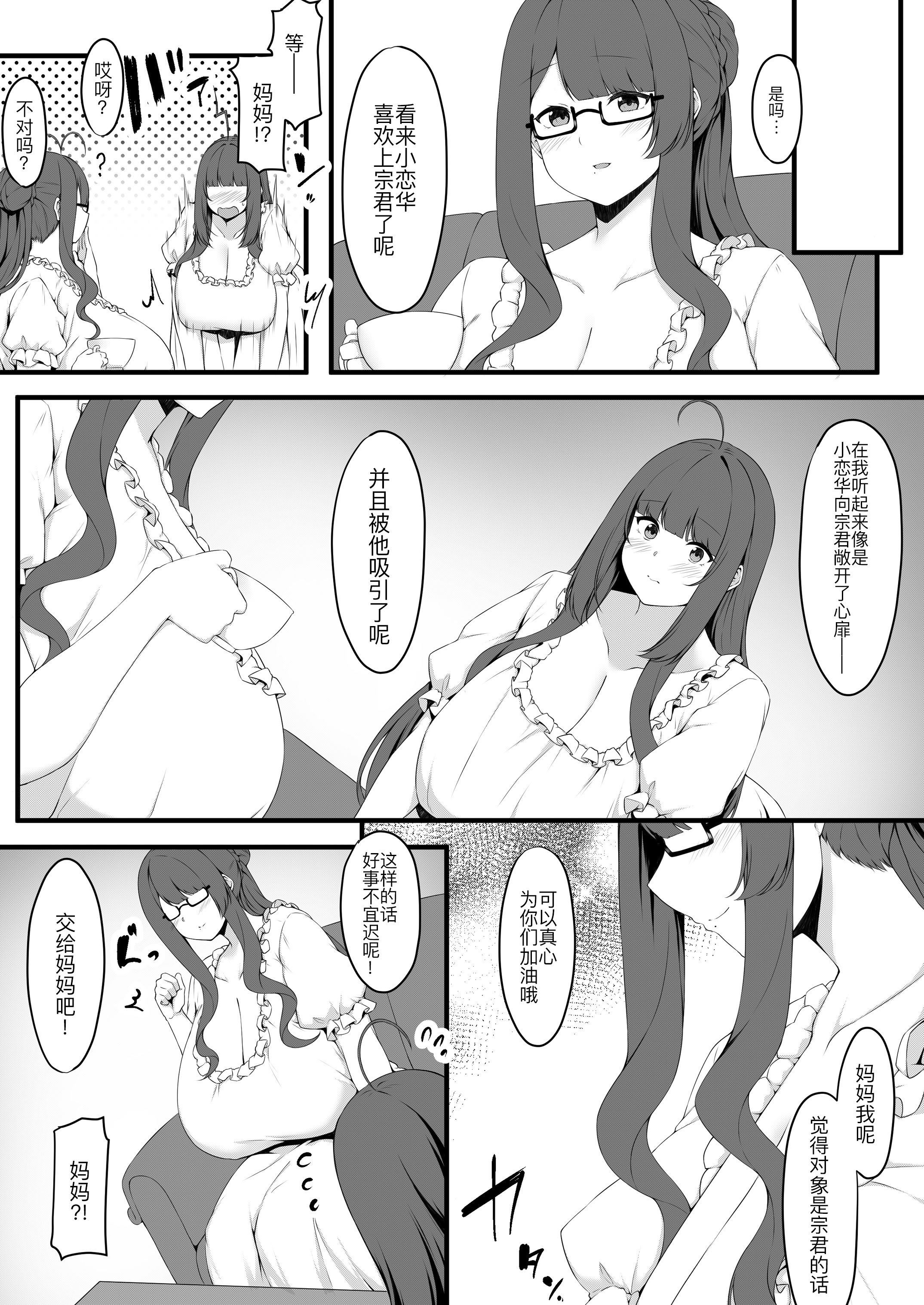 [日本漫画] [Script Garden (嵐木まみず)] 教え子メイドの恋愛事情 单本,女仆,巨乳大奶,露出,青年,大阴茎,内衣,丝袜#[38P]-8