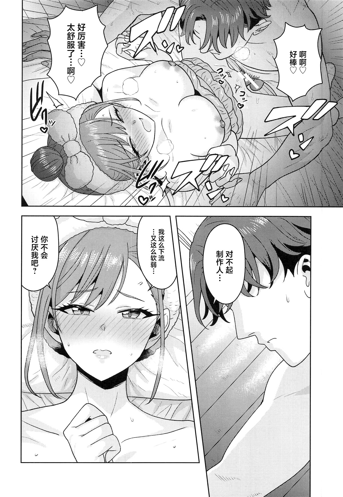 [日本漫画] (C107) [PLANT (鶴井)] 忘れられない夜にして (アイドルマスター シャイニーカラーズ) 单本,巨乳大奶,露出,大阴茎#[32P]-24