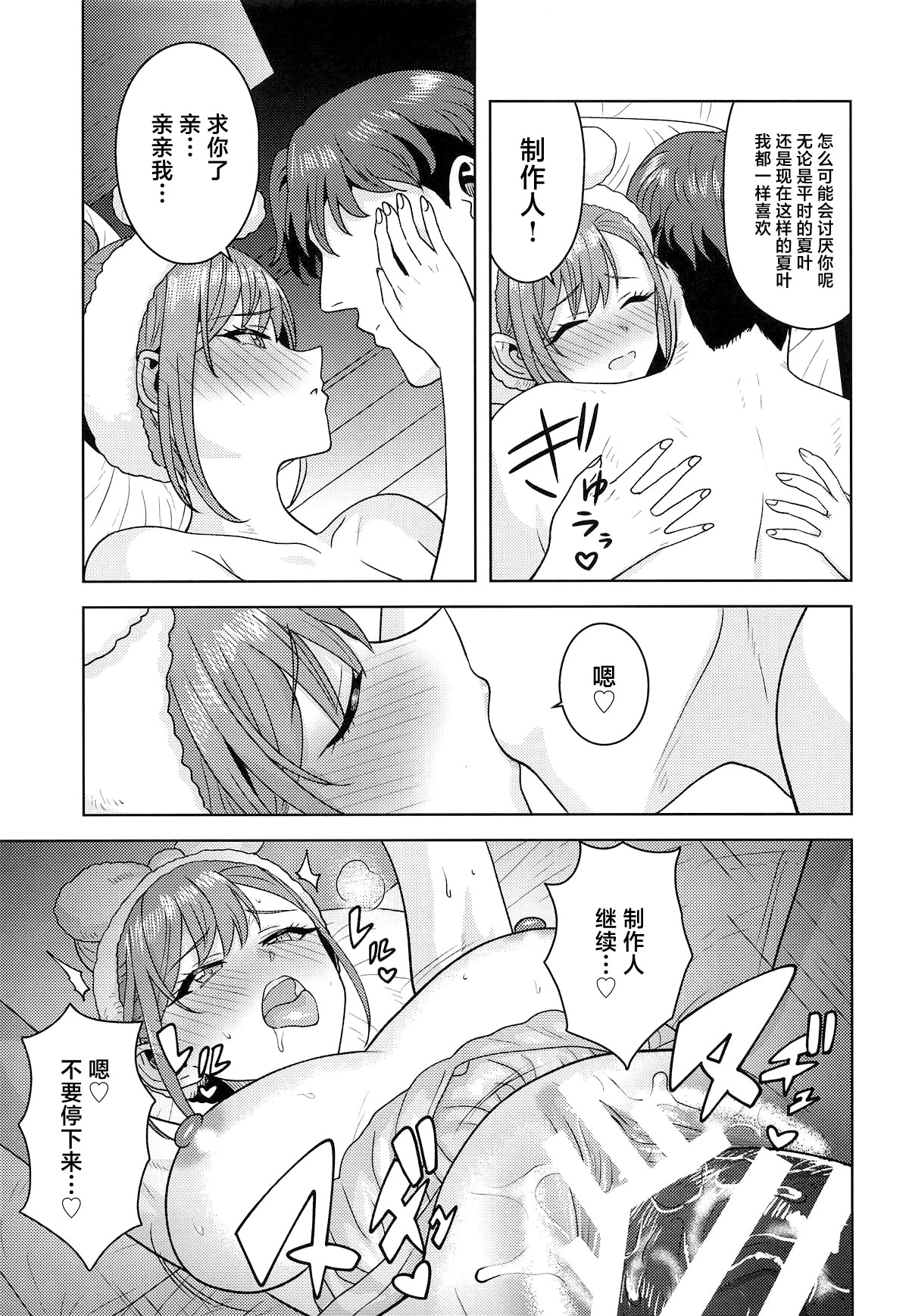 [日本漫画] (C107) [PLANT (鶴井)] 忘れられない夜にして (アイドルマスター シャイニーカラーズ) 单本,巨乳大奶,露出,大阴茎#[32P]-25