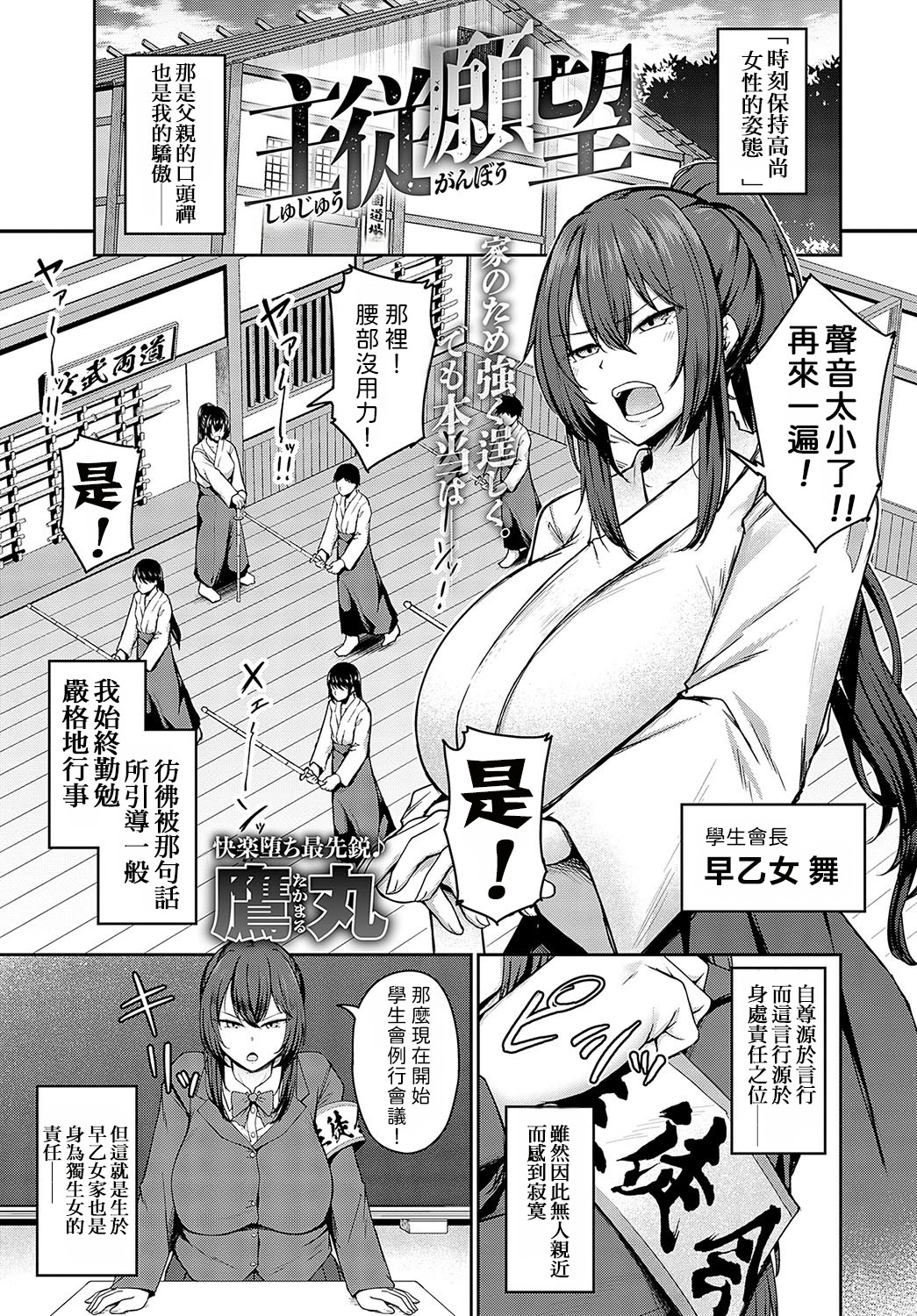 [日本漫画] [鷹丸] 主従願望 (COMIC アンスリウム 2024年2月号)  单本,调教,女仆,巨乳大奶,女学生制服,内射中出#[29P]-2