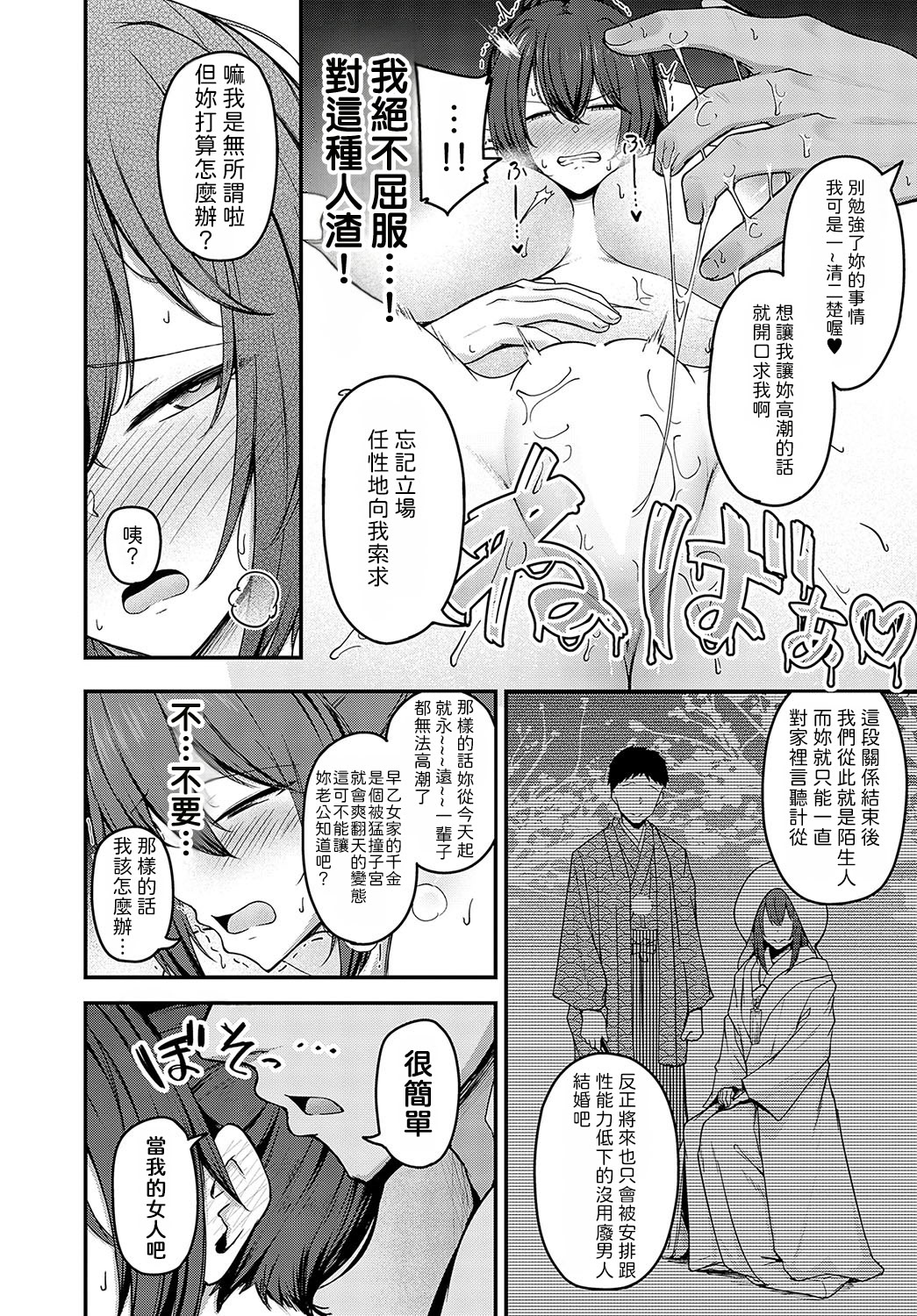 [日本漫画] [鷹丸] 主従願望 (COMIC アンスリウム 2024年2月号)  单本,调教,女仆,巨乳大奶,女学生制服,内射中出#[29P]-21