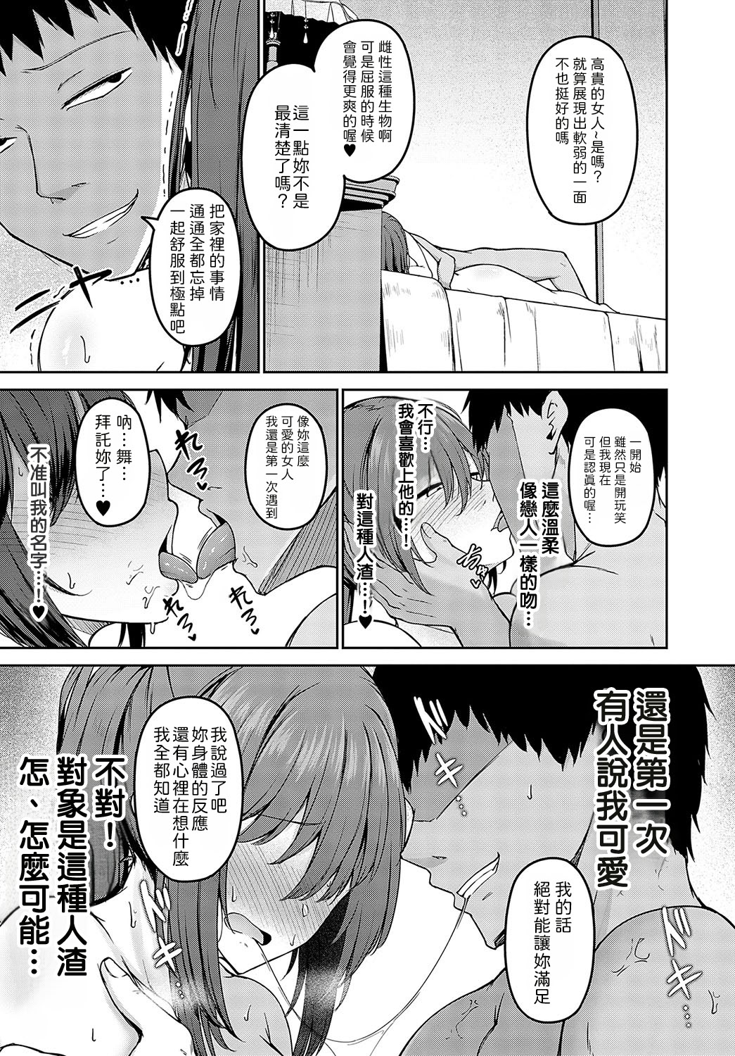 [日本漫画] [鷹丸] 主従願望 (COMIC アンスリウム 2024年2月号)  单本,调教,女仆,巨乳大奶,女学生制服,内射中出#[29P]-22