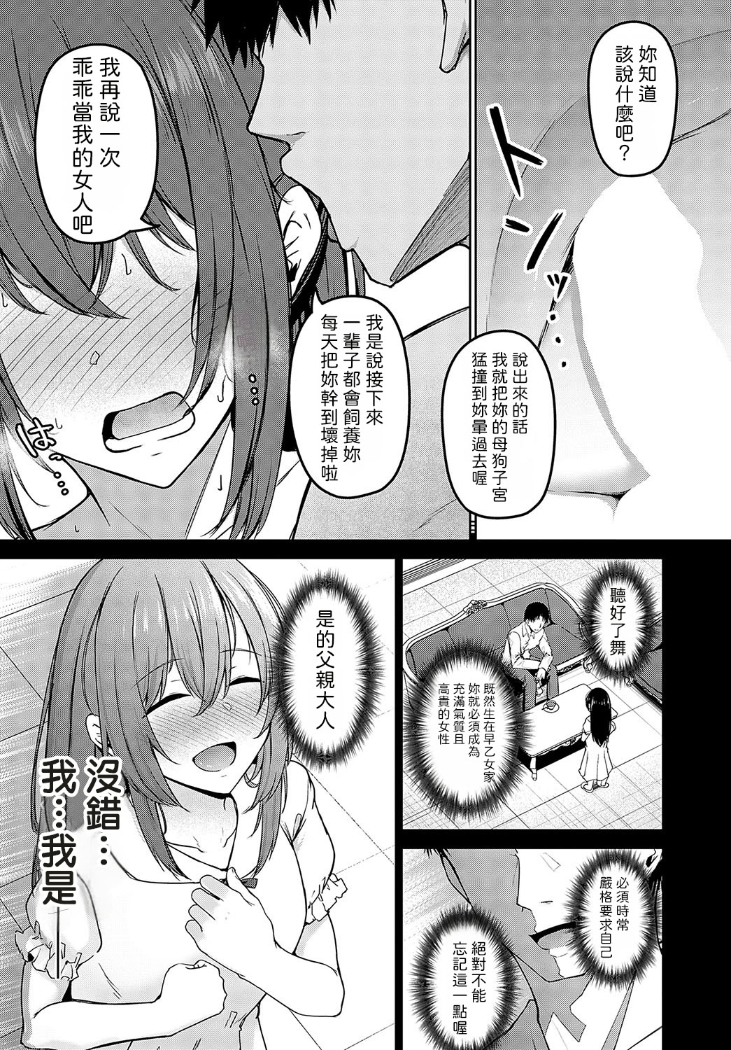 [日本漫画] [鷹丸] 主従願望 (COMIC アンスリウム 2024年2月号)  单本,调教,女仆,巨乳大奶,女学生制服,内射中出#[29P]-24