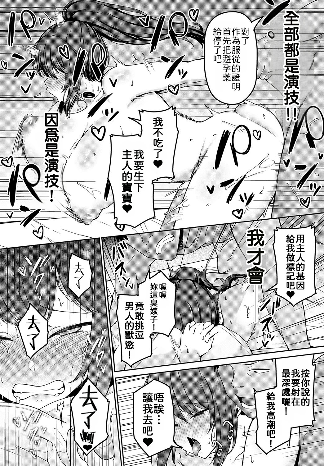 [日本漫画] [鷹丸] 主従願望 (COMIC アンスリウム 2024年2月号)  单本,调教,女仆,巨乳大奶,女学生制服,内射中出#[29P]-27