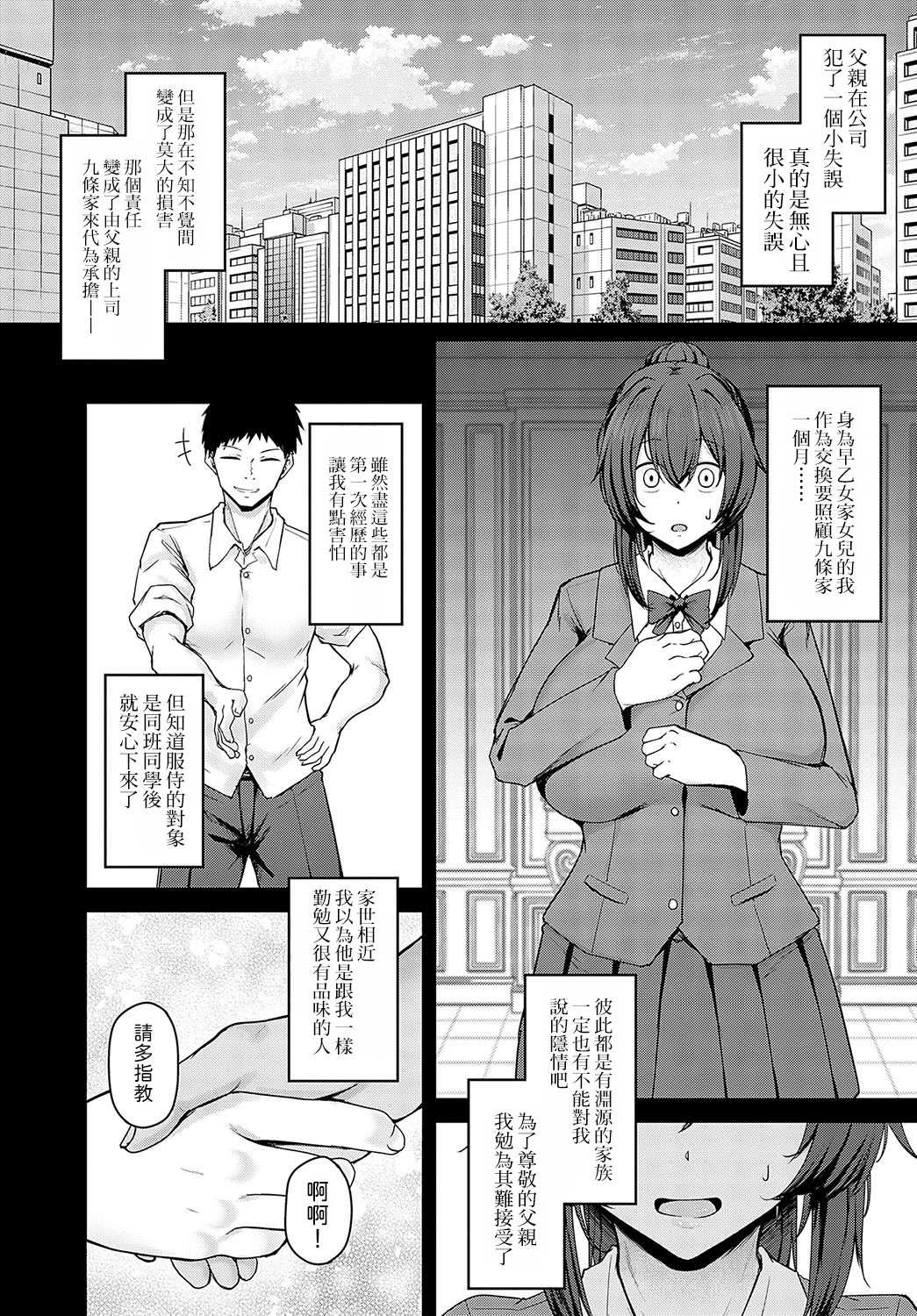 [日本漫画] [鷹丸] 主従願望 (COMIC アンスリウム 2024年2月号)  单本,调教,女仆,巨乳大奶,女学生制服,内射中出#[29P]-5