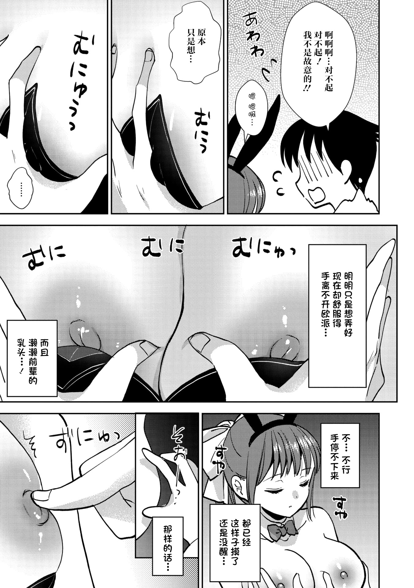 [日本漫画] [黒白音子] すやすやえっち。バニーガールな先輩と (コミックメガストア Vol.21) 单本,高潮潮吹,黑丝丝袜,女仆,巨乳大奶,单女#[20P]-5