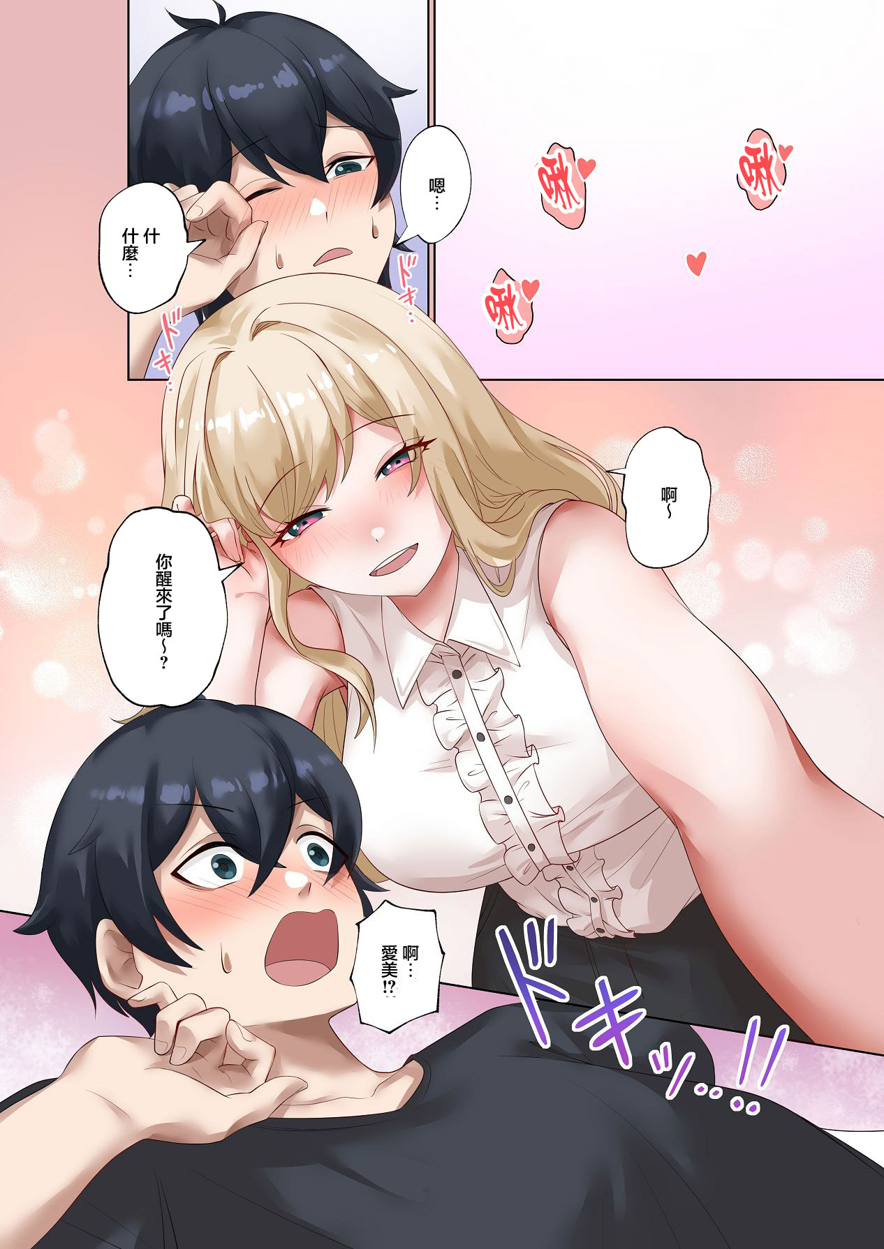 [日本漫画] [ねやぐるい (シツジ)] クラスのギャルと生中出しし放題な同棲肉壺性活始めました。5.5 单本,巨乳大奶,全彩,大阴茎#[21P]-3