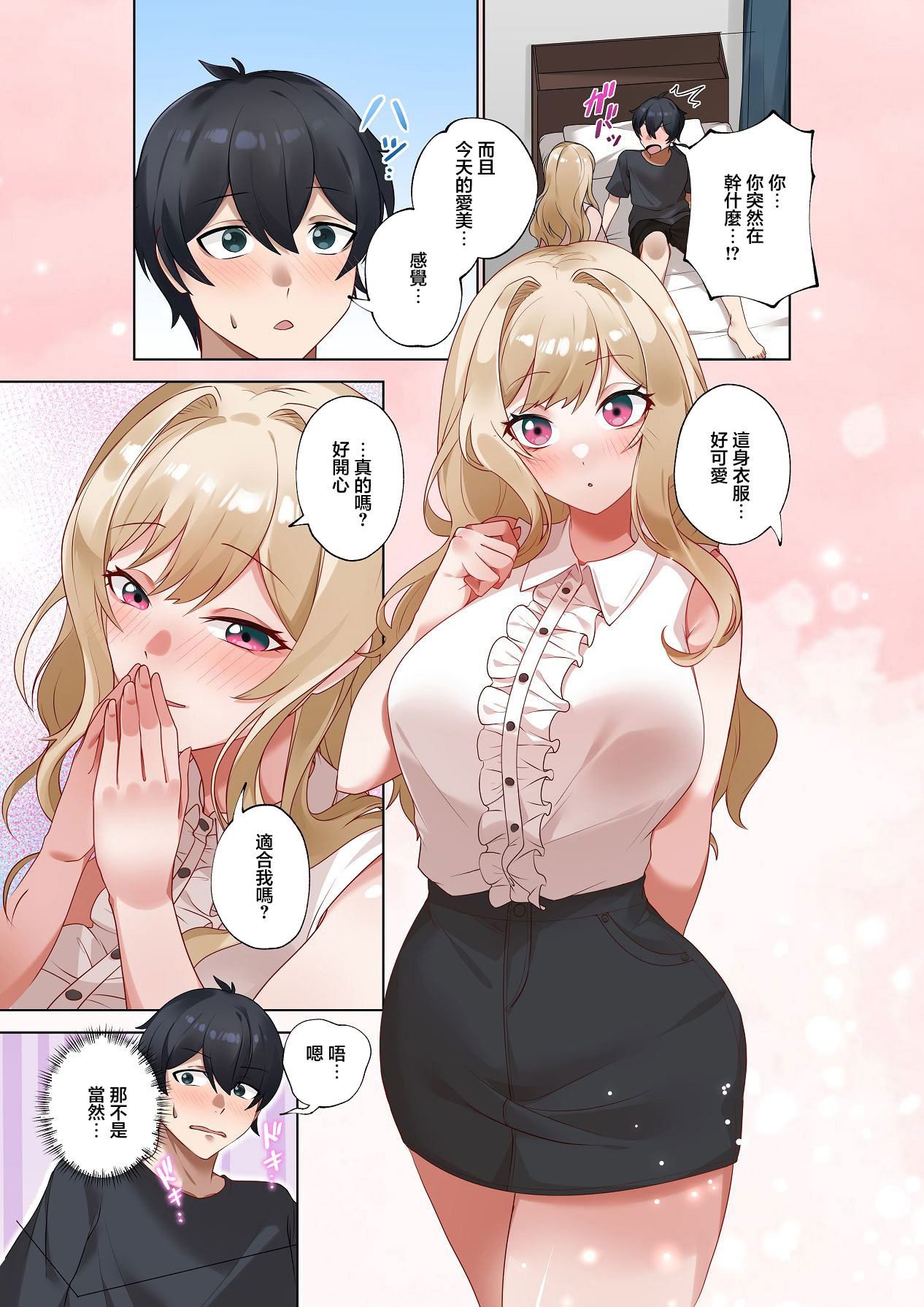 [日本漫画] [ねやぐるい (シツジ)] クラスのギャルと生中出しし放題な同棲肉壺性活始めました。5.5 单本,巨乳大奶,全彩,大阴茎#[21P]-4