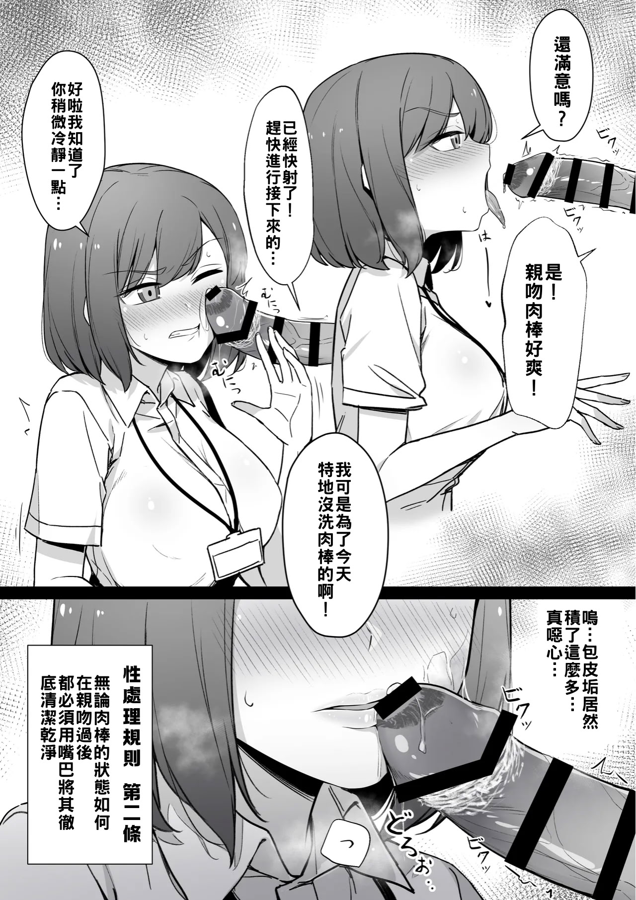 [日本漫画] [Liyoosa] 一臉厭惡的 幫忙性處理的護士 单本,护士,巨乳大奶,口交,内射中出#[8P]-4