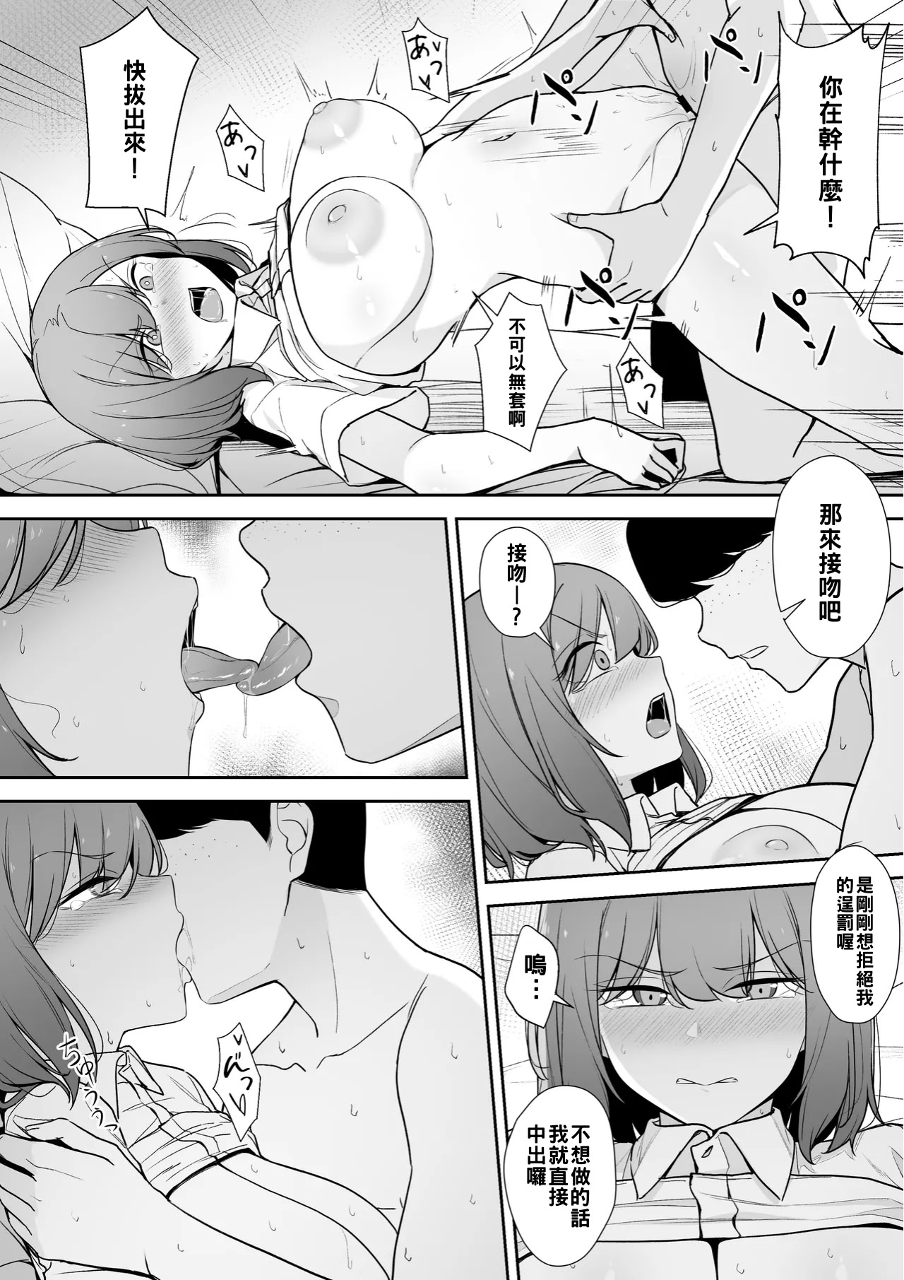 [日本漫画] [Liyoosa] 一臉厭惡的 幫忙性處理的護士 单本,护士,巨乳大奶,口交,内射中出#[20P]-14