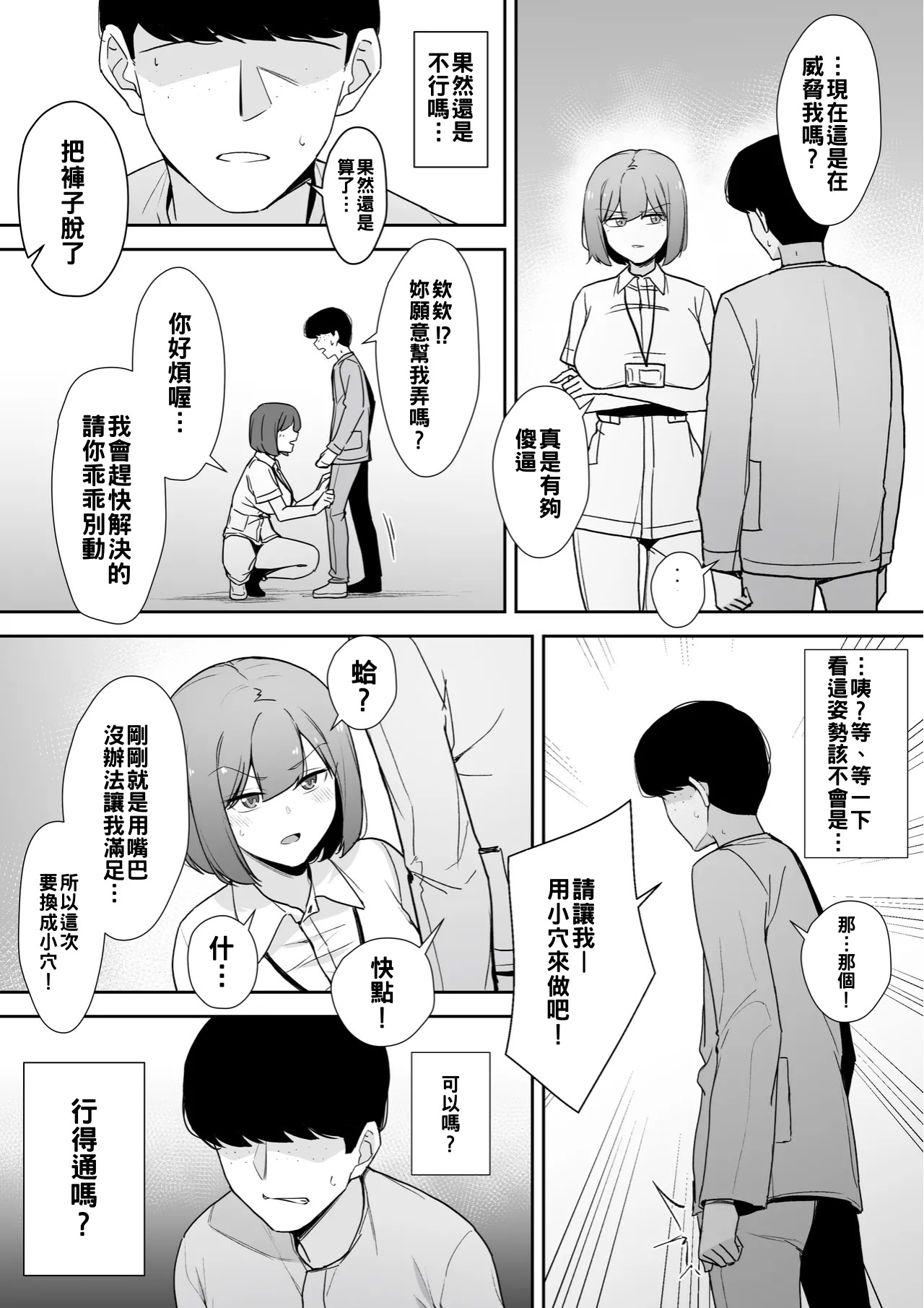 [日本漫画] [Liyoosa] 一臉厭惡的 幫忙性處理的護士 单本,护士,巨乳大奶,口交,内射中出#[20P]-3