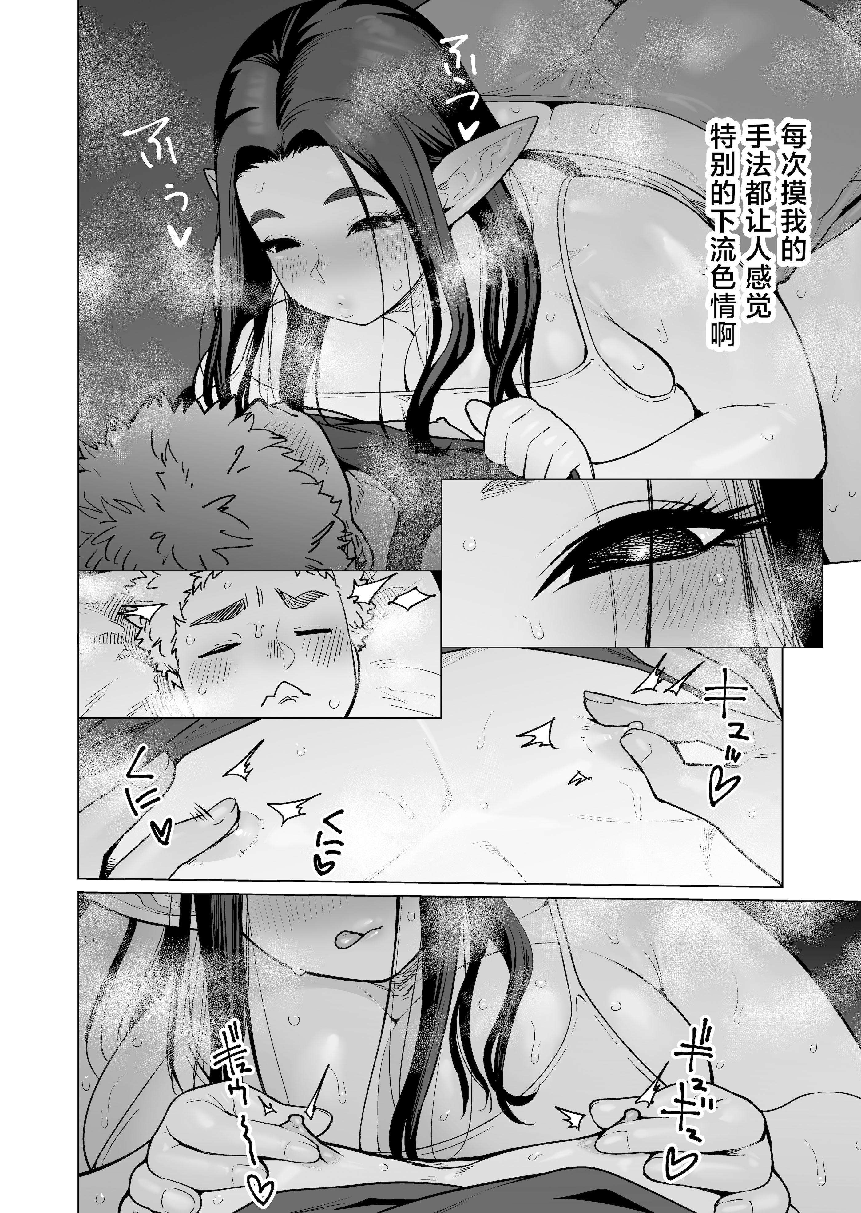 [日本漫画] [ヨンカクボックス (シネクドキ)] 夜な夜な起こっているこの霊現象はお隣さんのぽっちゃり無口エルフさんのせいではない [中国翻訳] 单本,妖精,巨乳大奶,口交,内射中出#[21P]-5