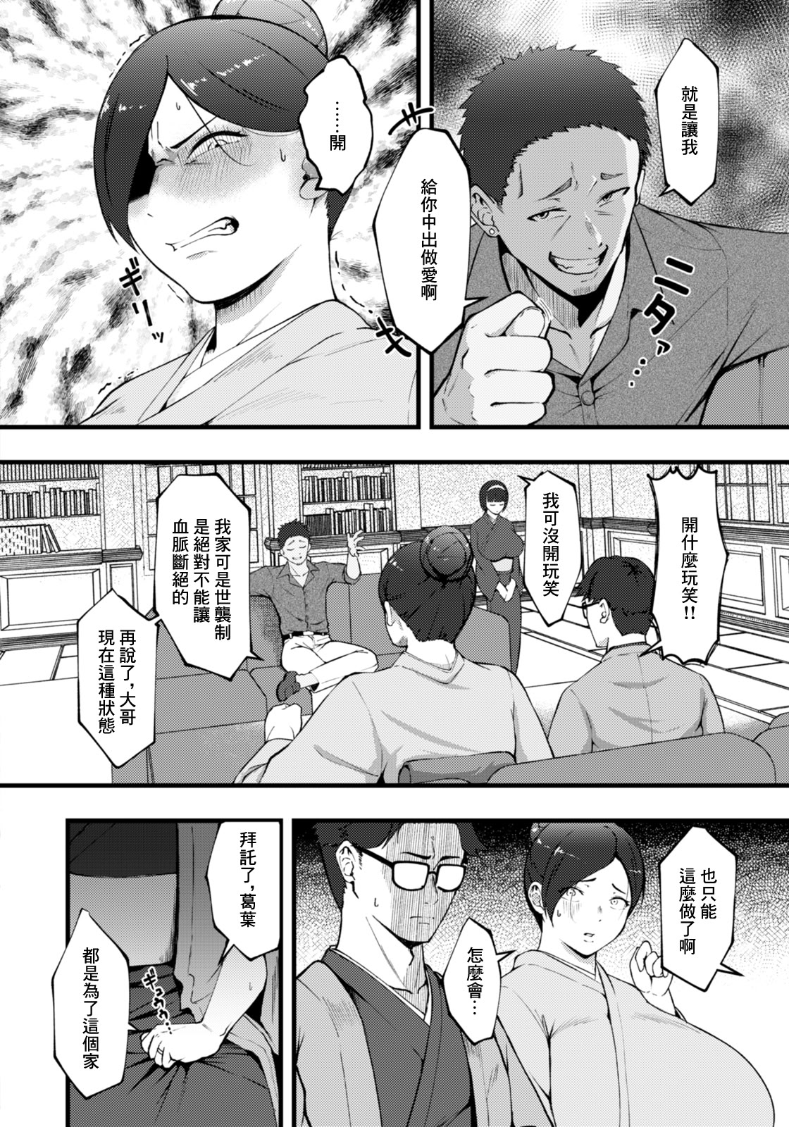 [日本漫画] [すりりんぐ] 堕ちる胎内～家督のニエとなる妻～ (ANGEL 倶楽部 2026年2月号) [中国翻訳] [DL版] 单本,高潮潮吹,熟女人妻,巨乳大奶,内射中出#[20P]-4