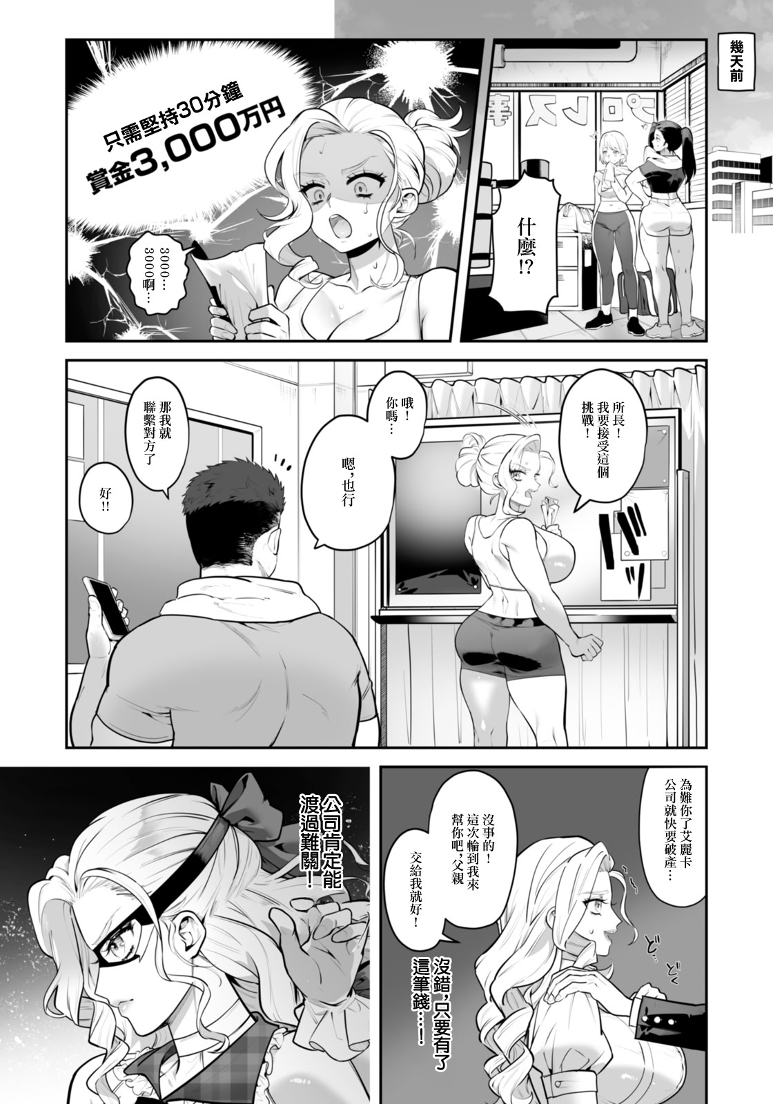 [日本漫画] [なかぢまうお太] FUCK MATCH～敗北!高嶺のマ〇コ～ (ANGEL 倶楽部 2026年2月号) [中国翻訳] [DL版] 单本,高潮潮吹,熟女人妻,巨乳大奶#[20P]-2