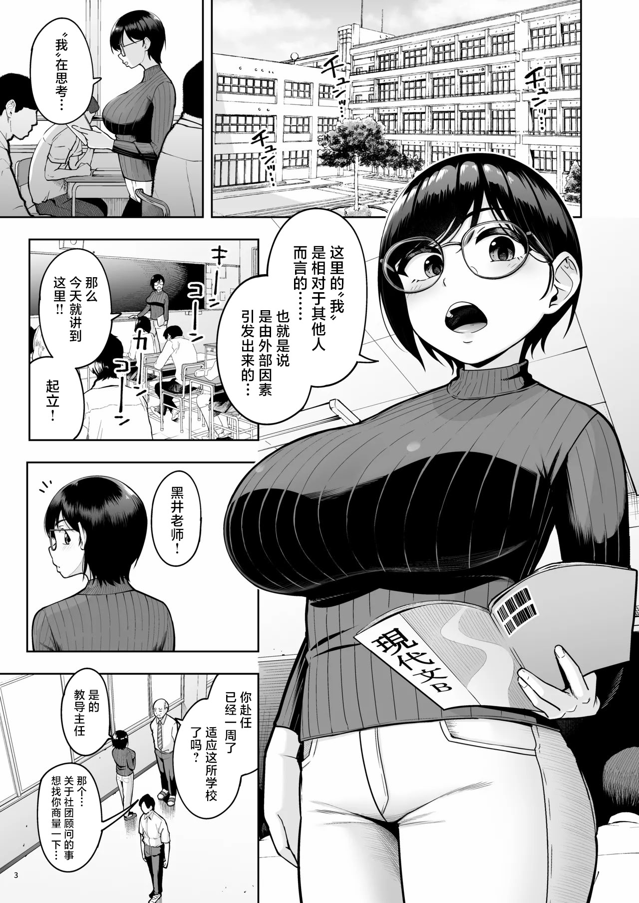 [日本漫画] [しっとりボウズ] アラサー独身女性教師は思春期男子なんかより溜まってんだよ! 单本,巨乳大奶,露出,大阴茎#[50P]-2