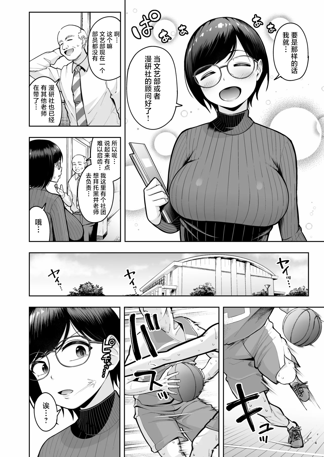 [日本漫画] [しっとりボウズ] アラサー独身女性教師は思春期男子なんかより溜まってんだよ! 单本,巨乳大奶,露出,大阴茎#[50P]-3