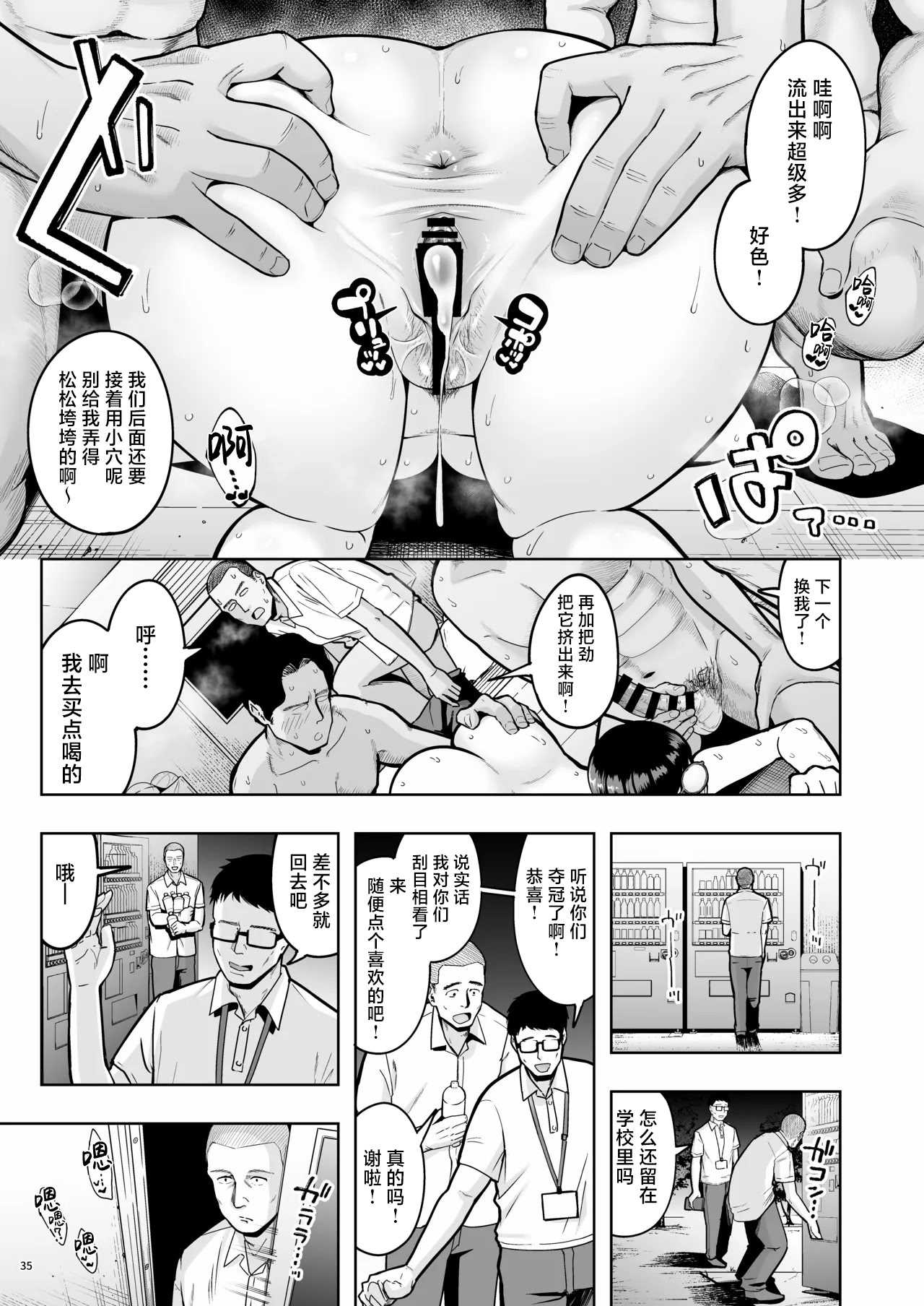 [日本漫画] [しっとりボウズ] アラサー独身女性教師は思春期男子なんかより溜まってんだよ! 单本,巨乳大奶,露出,大阴茎#[50P]-34