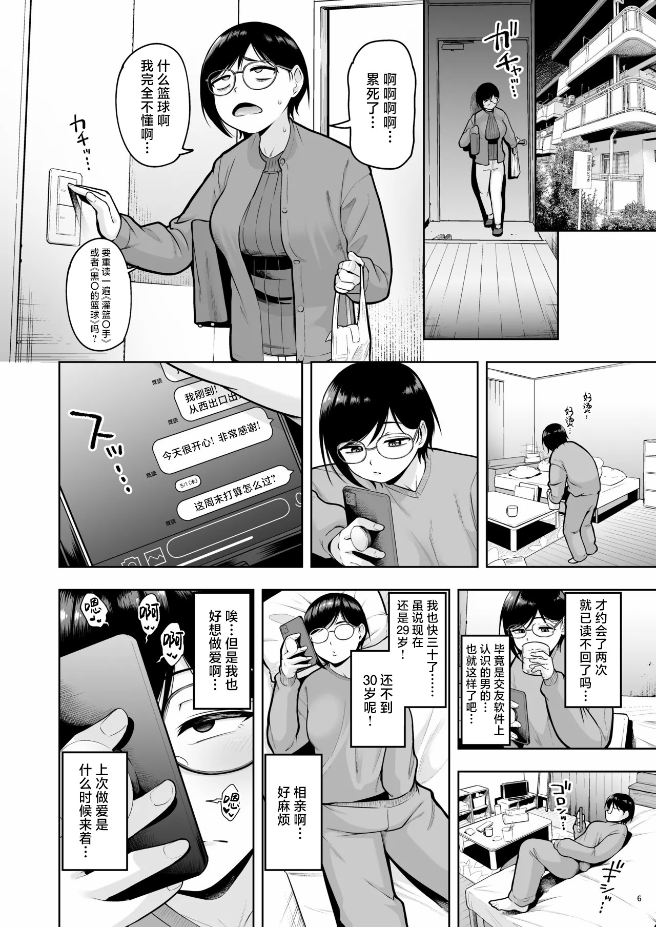 [日本漫画] [しっとりボウズ] アラサー独身女性教師は思春期男子なんかより溜まってんだよ! 单本,巨乳大奶,露出,大阴茎#[50P]-5