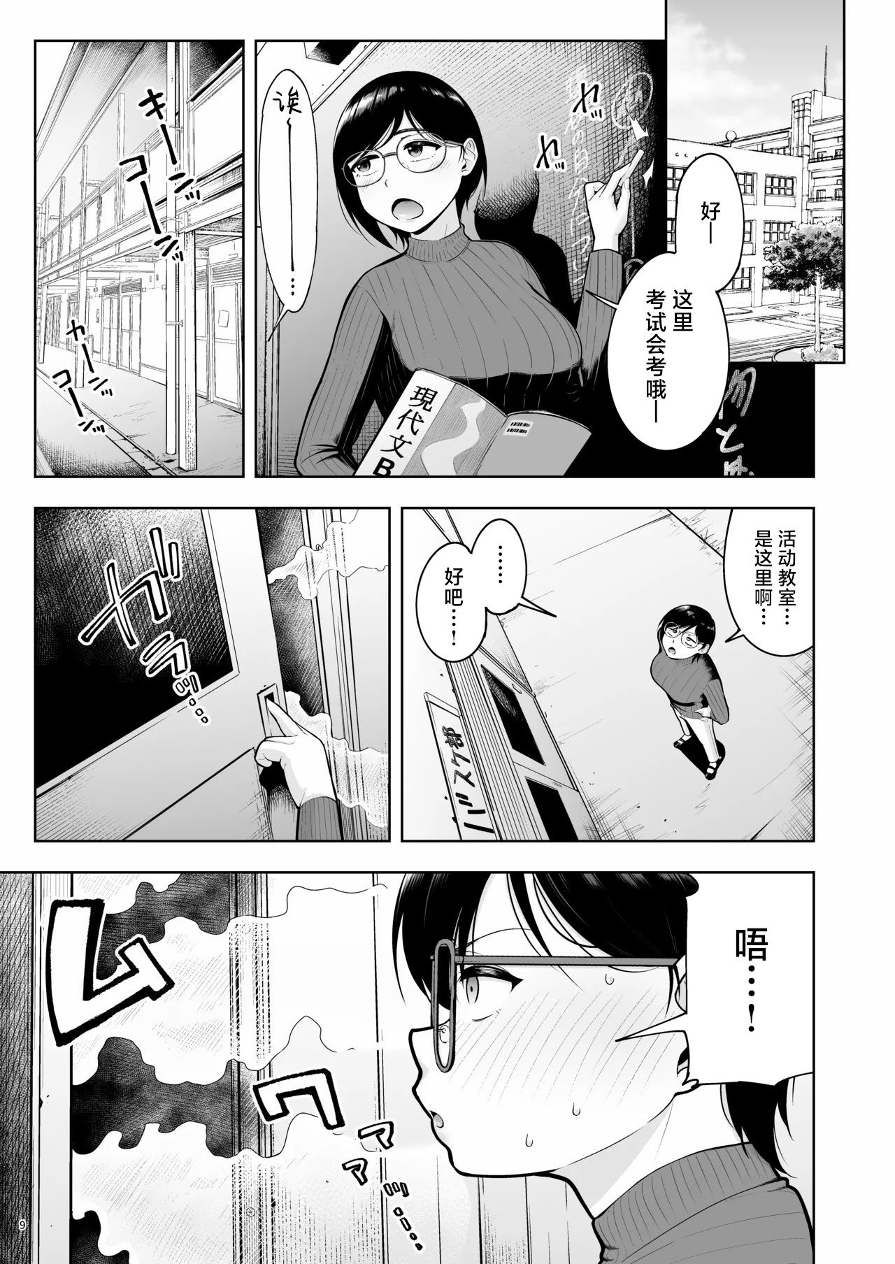 [日本漫画] [しっとりボウズ] アラサー独身女性教師は思春期男子なんかより溜まってんだよ! 单本,巨乳大奶,露出,大阴茎#[50P]-8