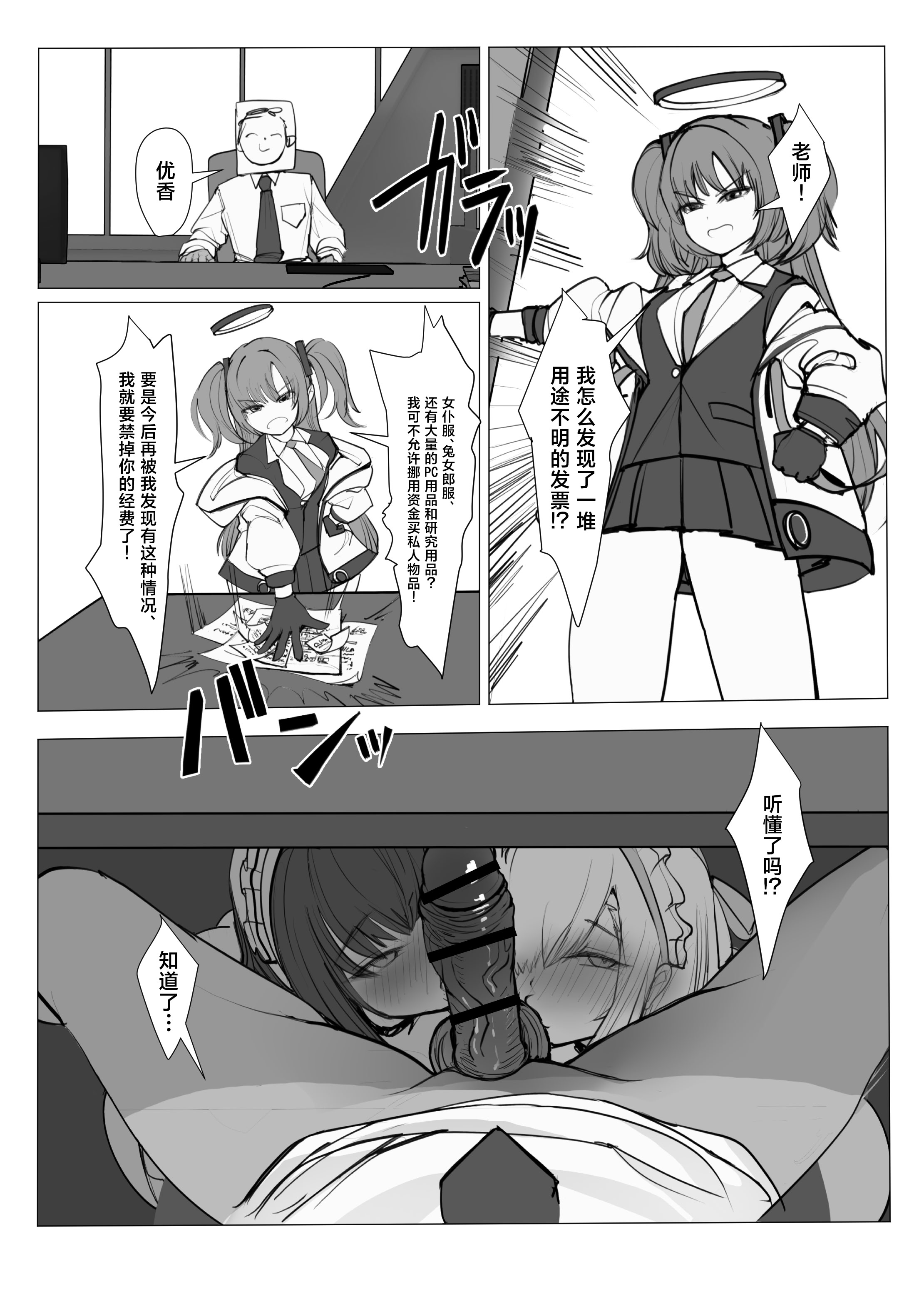 [日本漫画] [絵土屋 (TUCCIAO)] ミレニアム予算反省会 アスナとカリン編 (ブルーアーカイブ) [中国翻訳] [DL版] 单本,女仆,巨乳大奶,女学生,后宫,兔女郎,口交,内射中出,丝袜#[24P]-4