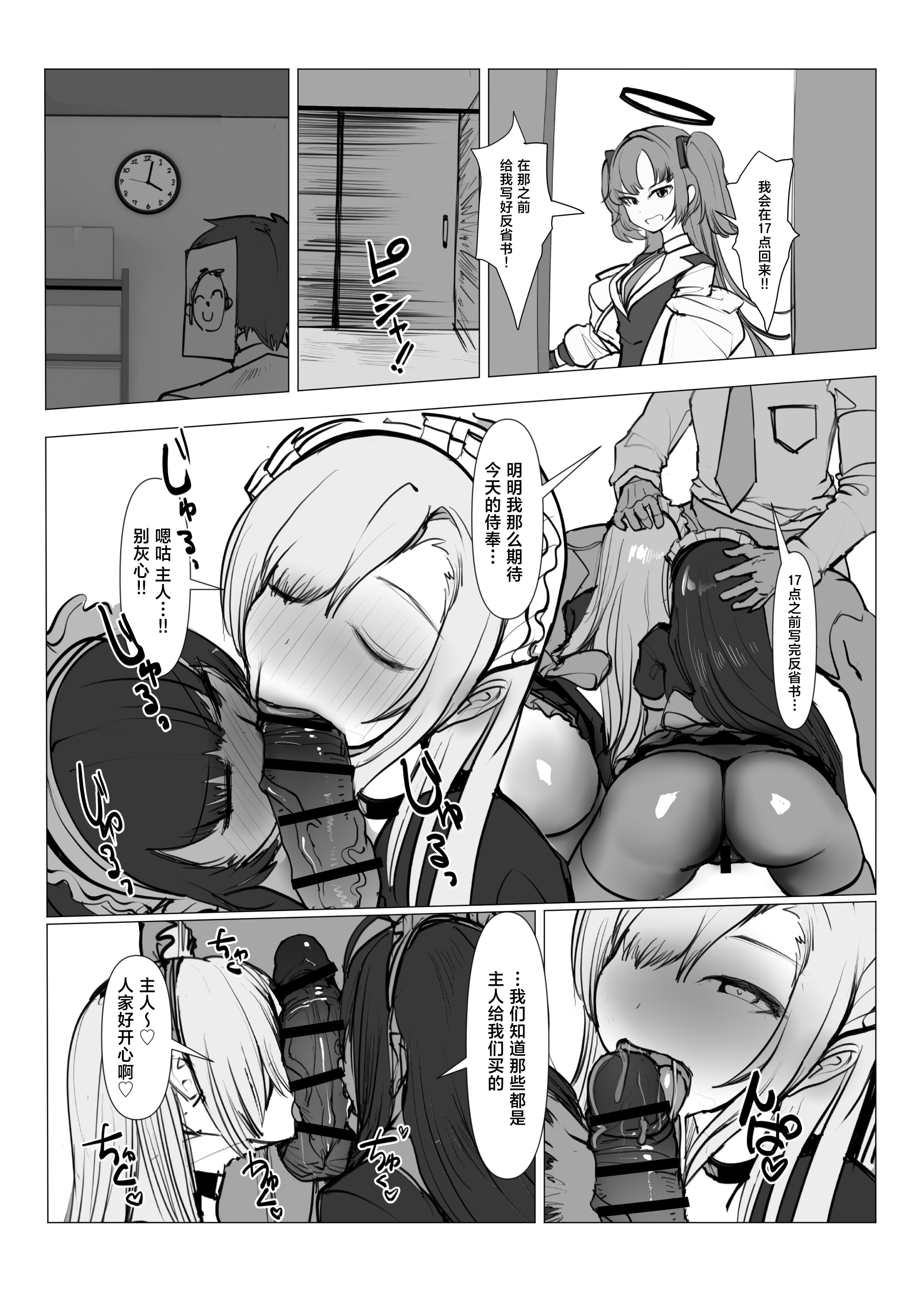 [日本漫画] [絵土屋 (TUCCIAO)] ミレニアム予算反省会 アスナとカリン編 (ブルーアーカイブ) [中国翻訳] [DL版] 单本,女仆,巨乳大奶,女学生,后宫,兔女郎,口交,内射中出,丝袜#[24P]-5