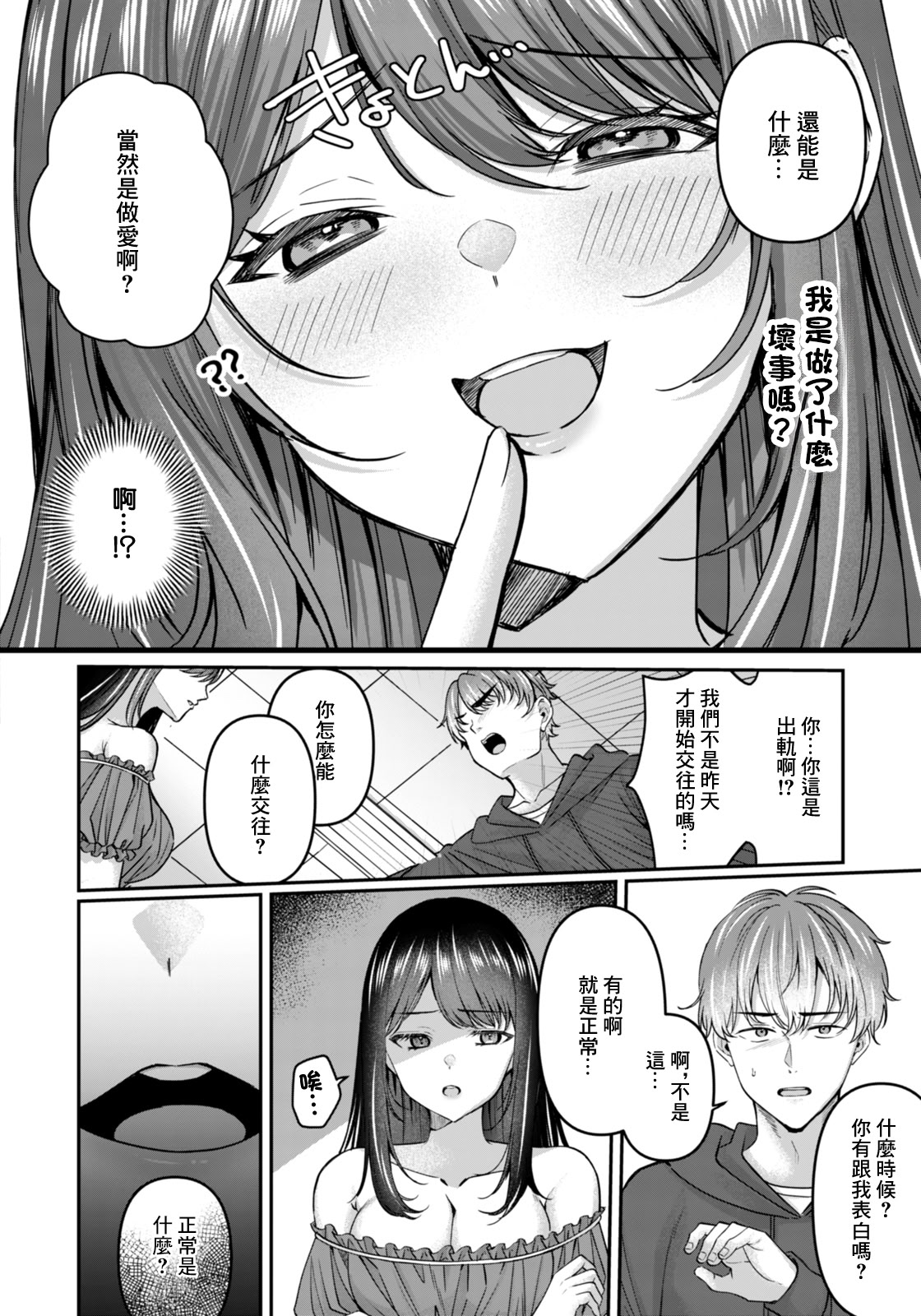[日本漫画] [倉田むと] 痴効性の毒 (ANGEL倶楽部 2026年2月号) 单本,巨乳大奶,露出,大阴茎#[19P]-3