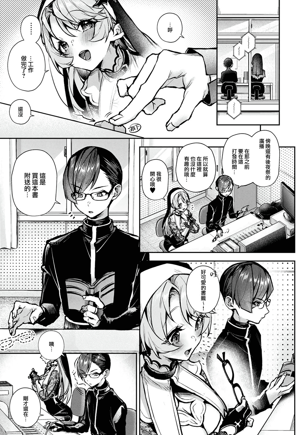 [日本漫画] [りふる] ぼくたちはお姉ちゃんの虜 6 单本,巨乳大奶,露出,大阴茎#[35P]-6
