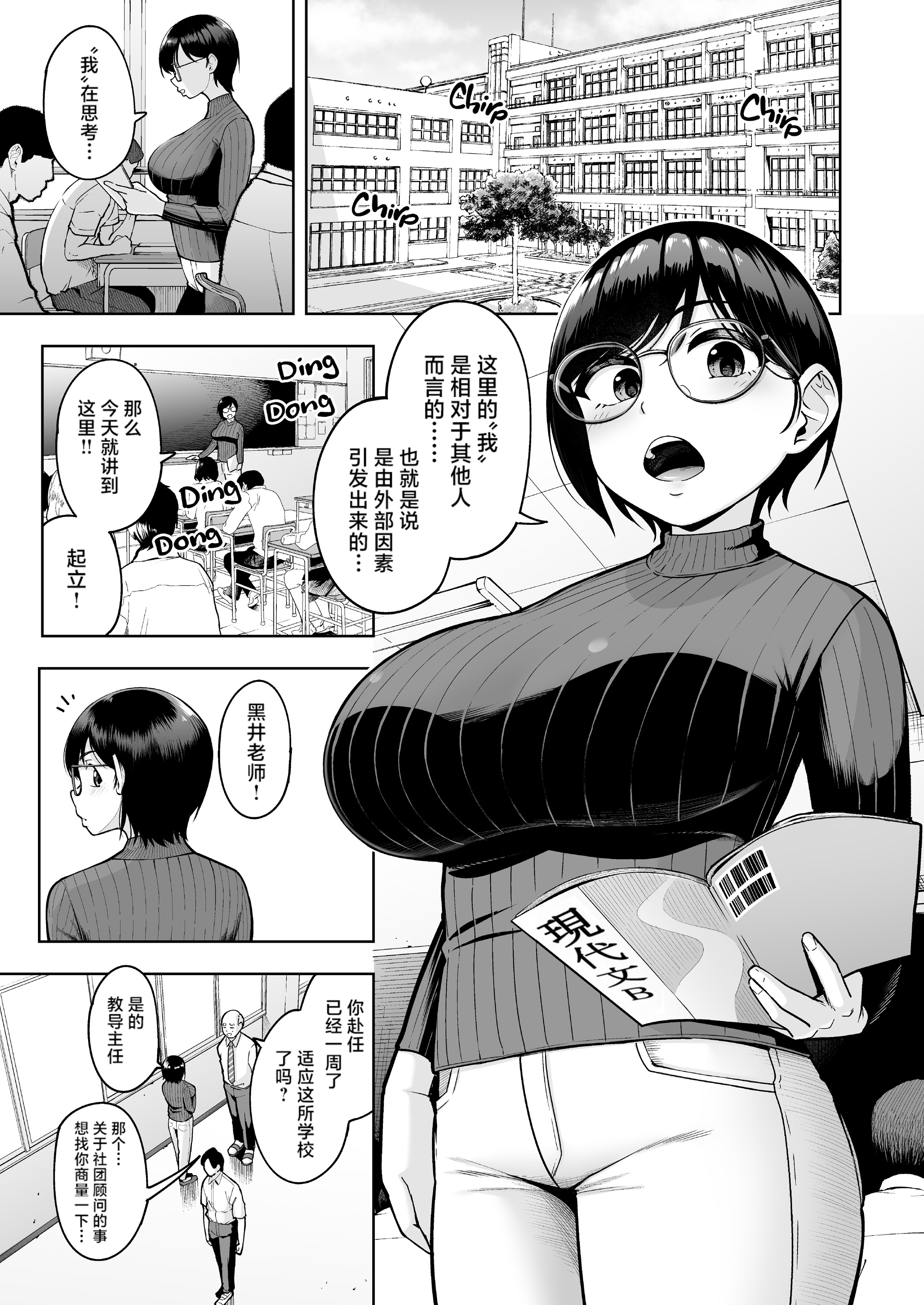 [日本漫画] [無修正] [しっとりボウズ] アラサー独身女性教師は思春期男子なんかより溜まってんだよ！ 单本,巨乳大奶,露出,大阴茎#[17P]-5