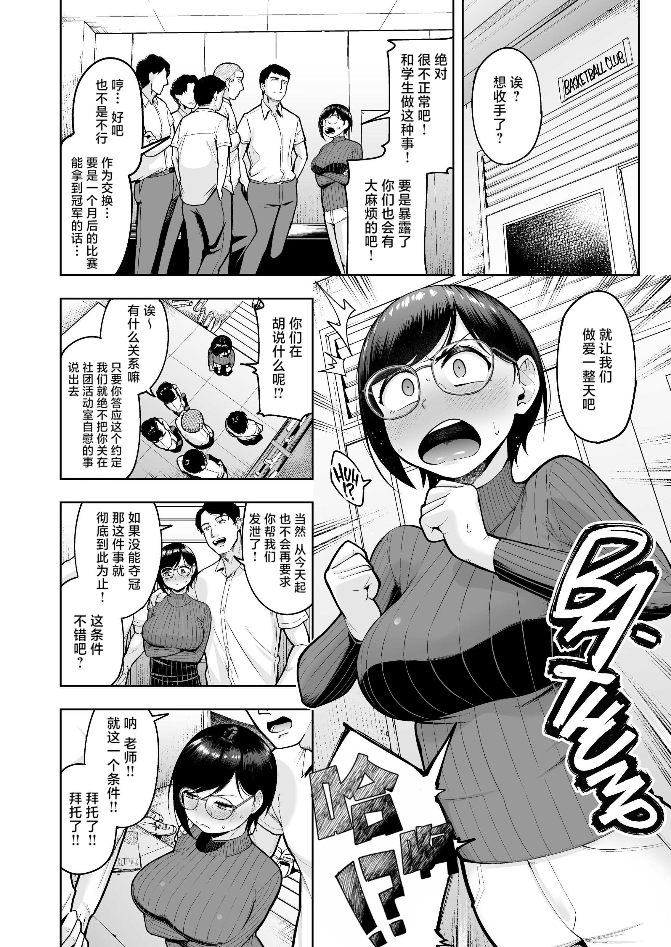[日本漫画] [無修正] [しっとりボウズ] アラサー独身女性教師は思春期男子なんかより溜まってんだよ！ 单本,巨乳大奶,露出,大阴茎#[18P]-9