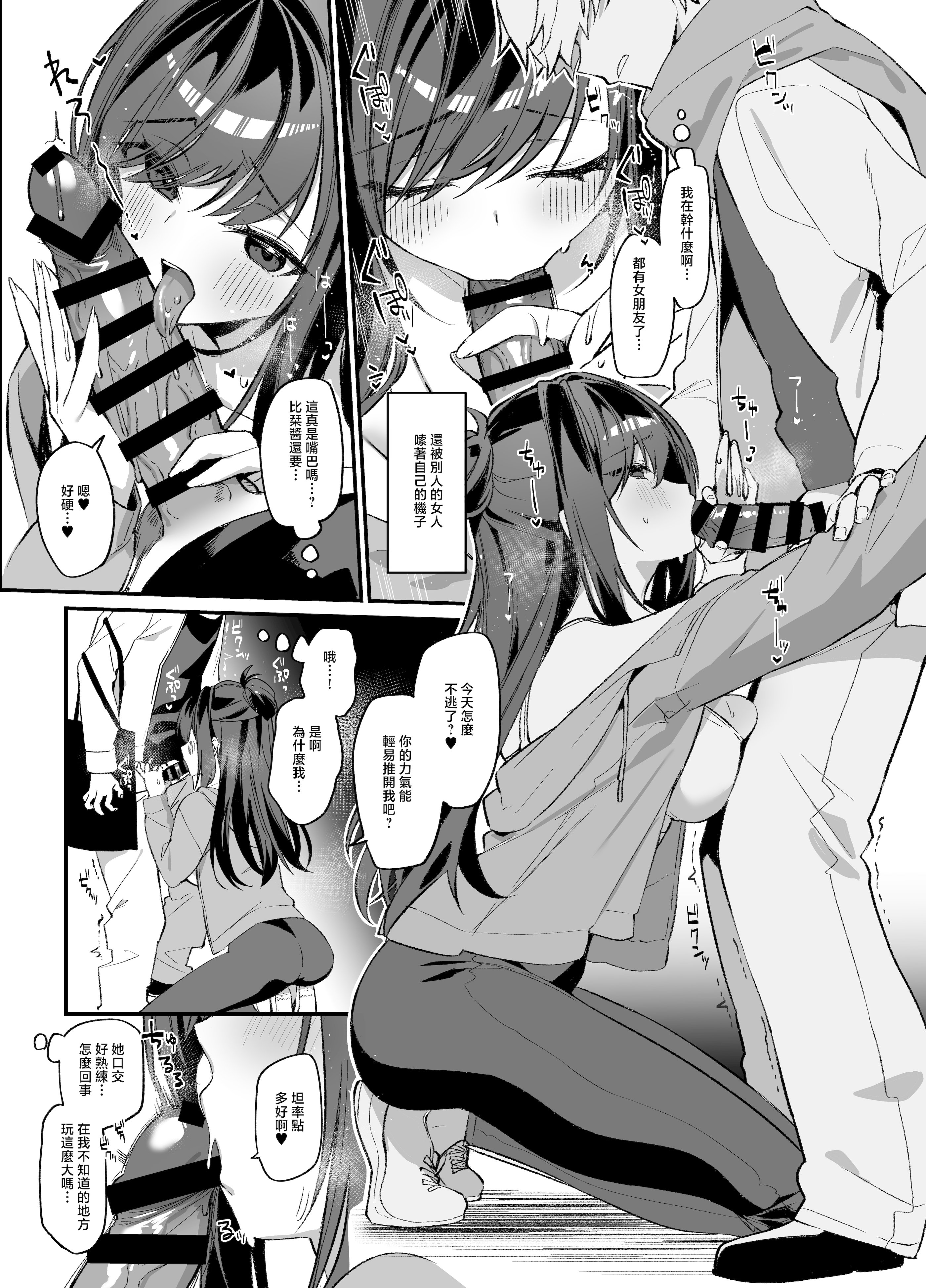 [日本漫画] [イトハナナ (イトハナ)] 生意気な幼馴染が俺の事を略奪しにくる勝ち√ [中国翻訳] [DL版] 单本,女学生,内射中出#[35P]-8