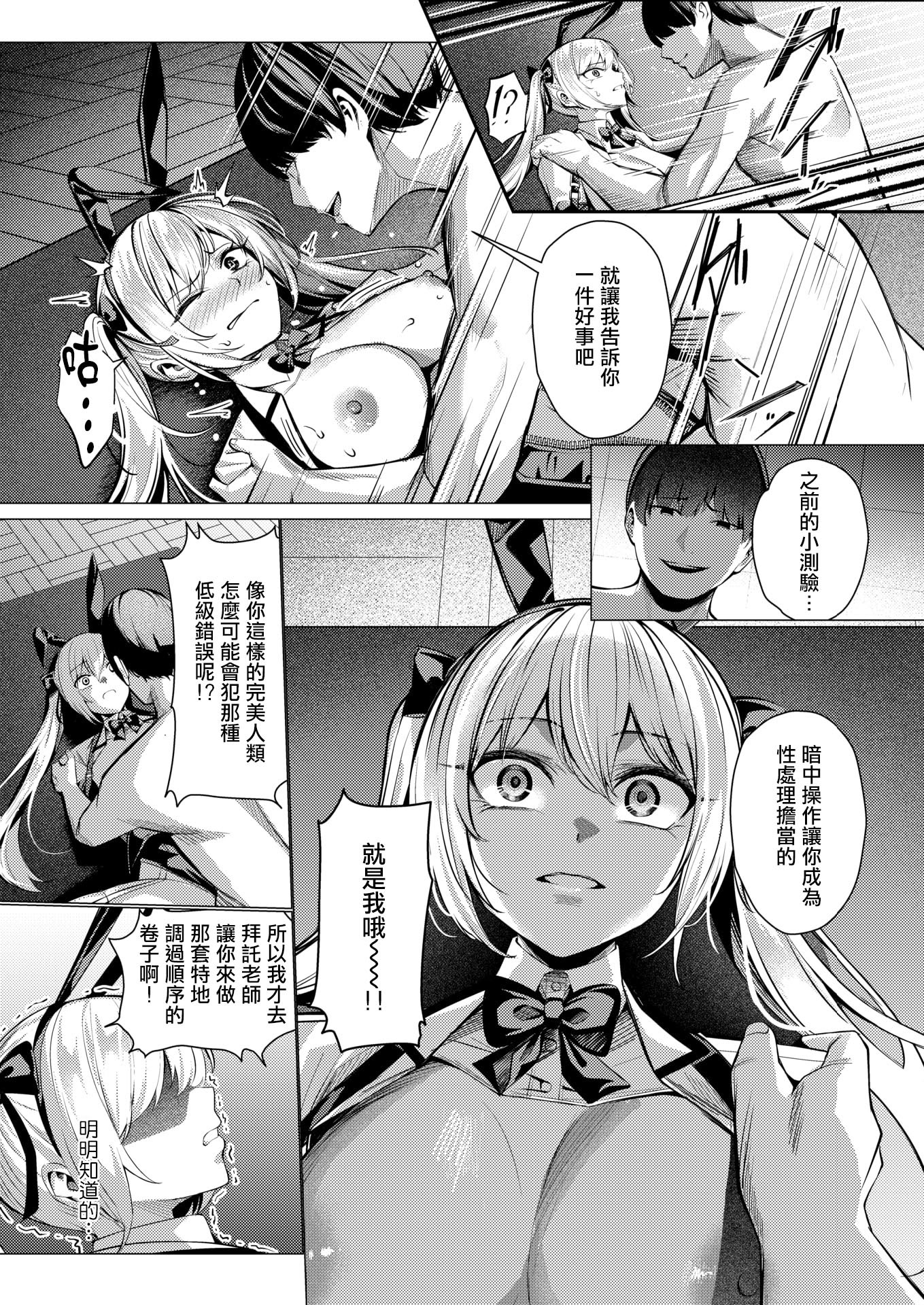 [日本漫画] [吉本] 性処理係のエリーちゃん (COMIC 失楽天 2026年3月号) 单本,巨乳大奶,露出,青年,大阴茎#[29P]-24