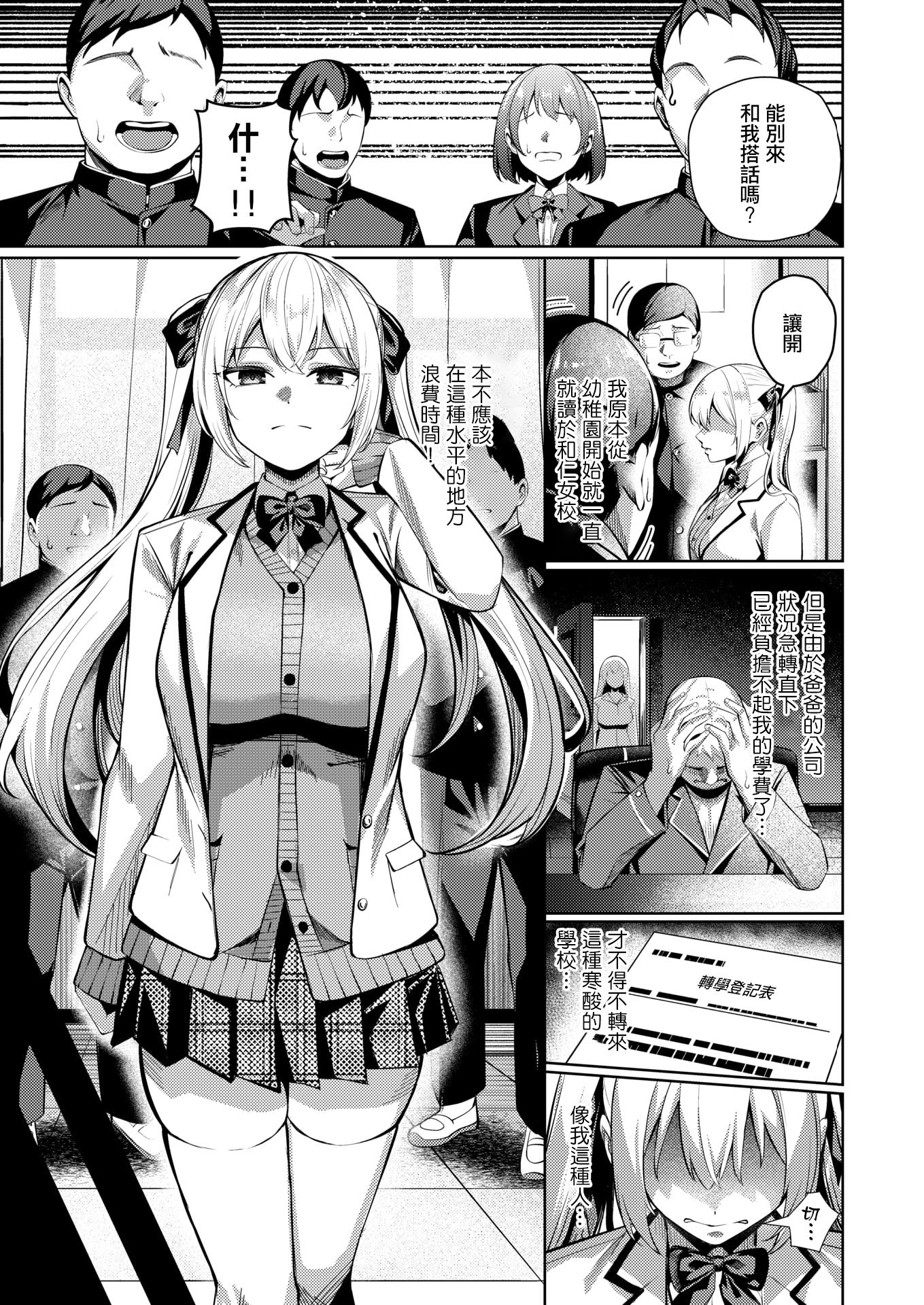 [日本漫画] [吉本] 性処理係のエリーちゃん (COMIC 失楽天 2026年3月号) 单本,巨乳大奶,露出,青年,大阴茎#[29P]-4