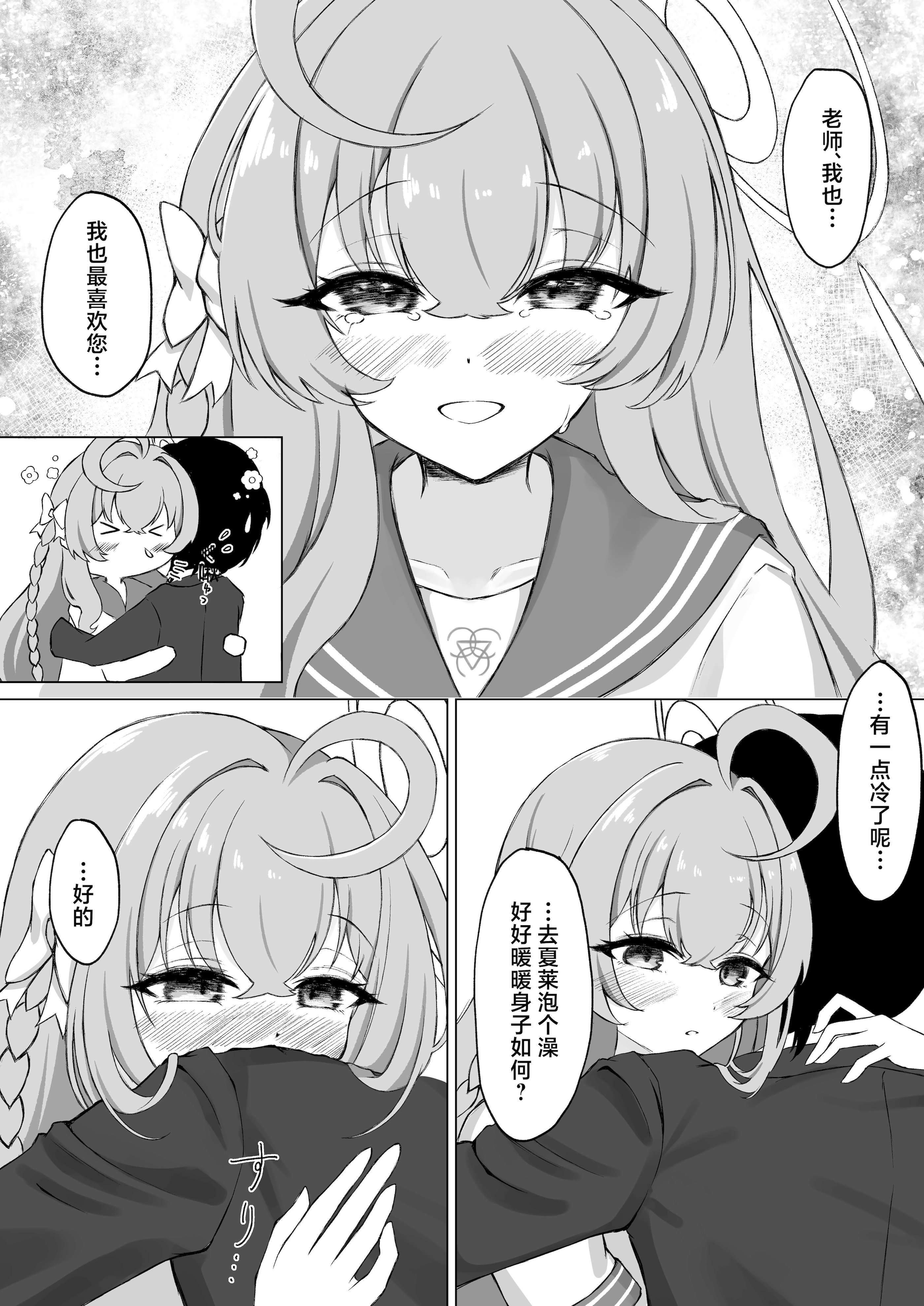 [日本漫画] [PÂTISSERIE DIMANCHE＊ (白井惣七)] 花咲く乙女のほうへ (ブルーアーカイブ)｜走入那花样少女心中 单本,巨乳大奶,露出,大阴茎#[33P]-15
