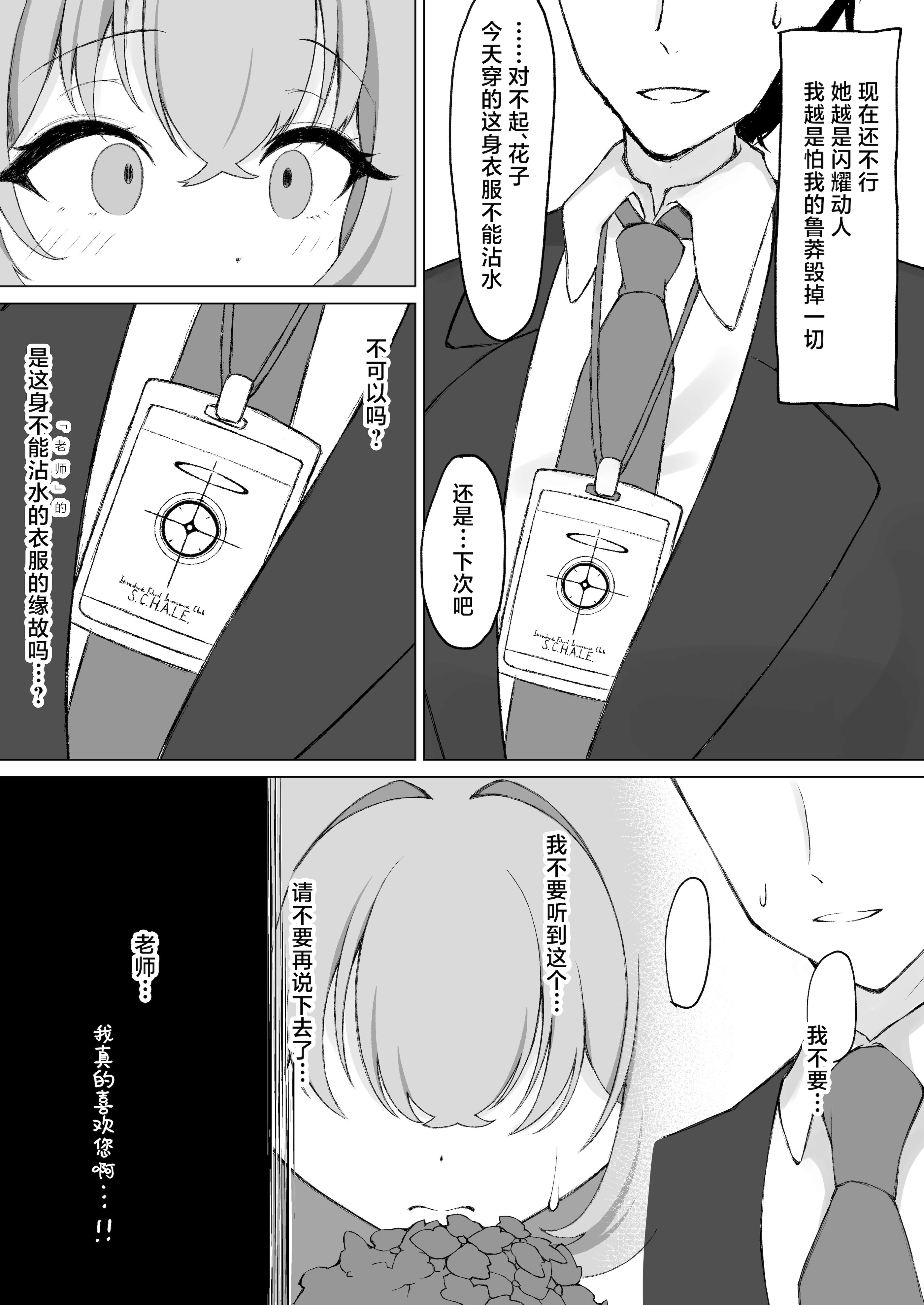 [日本漫画] [PÂTISSERIE DIMANCHE＊ (白井惣七)] 花咲く乙女のほうへ (ブルーアーカイブ)｜走入那花样少女心中 单本,巨乳大奶,露出,大阴茎#[33P]-9