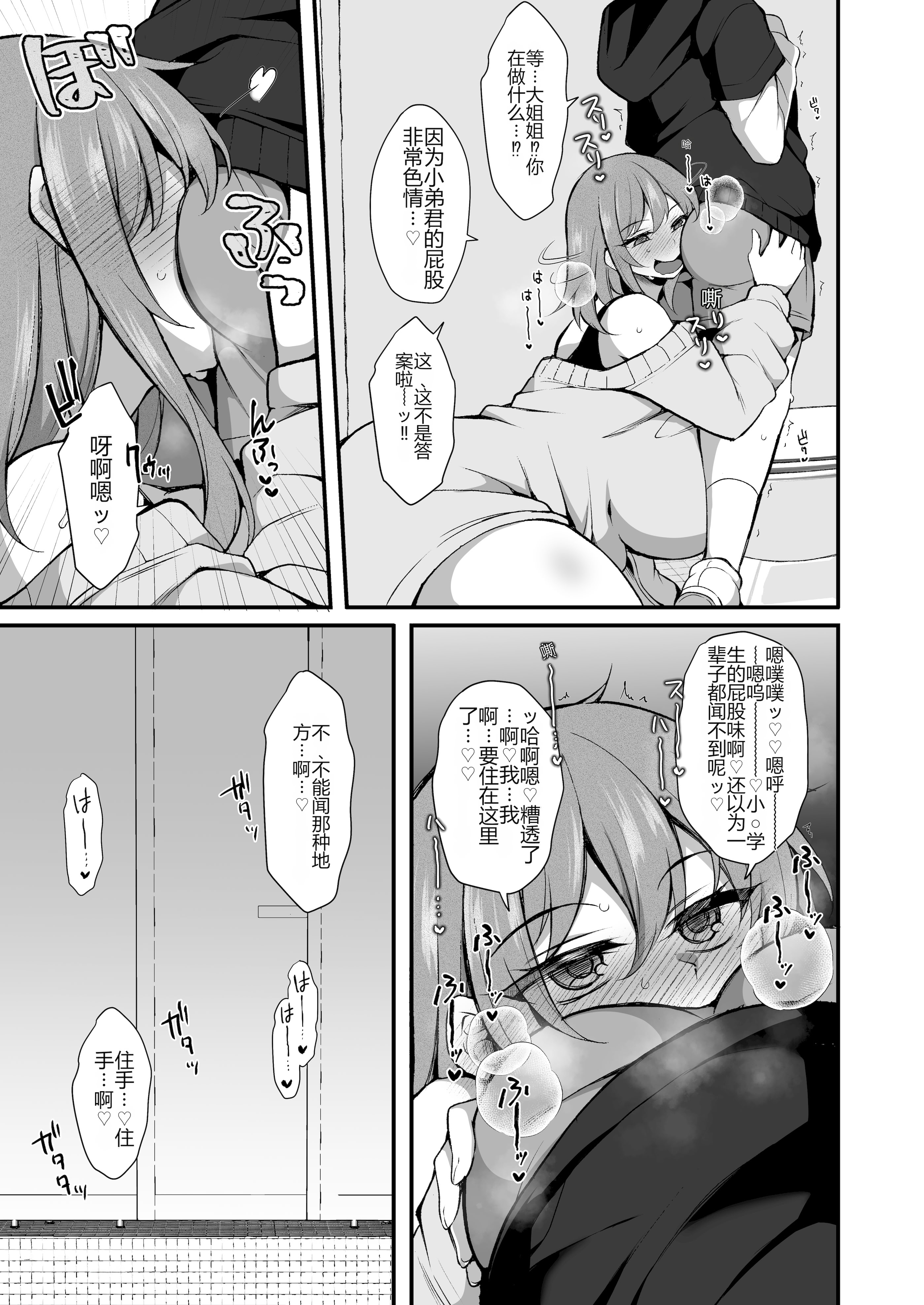 [日本漫画] [ミニチュアキマイラ1 24 (J-2型)] 僕はHな不審者に恋しちゃいました 单本,巨尻,正太控,巨乳大奶#[31P]-13