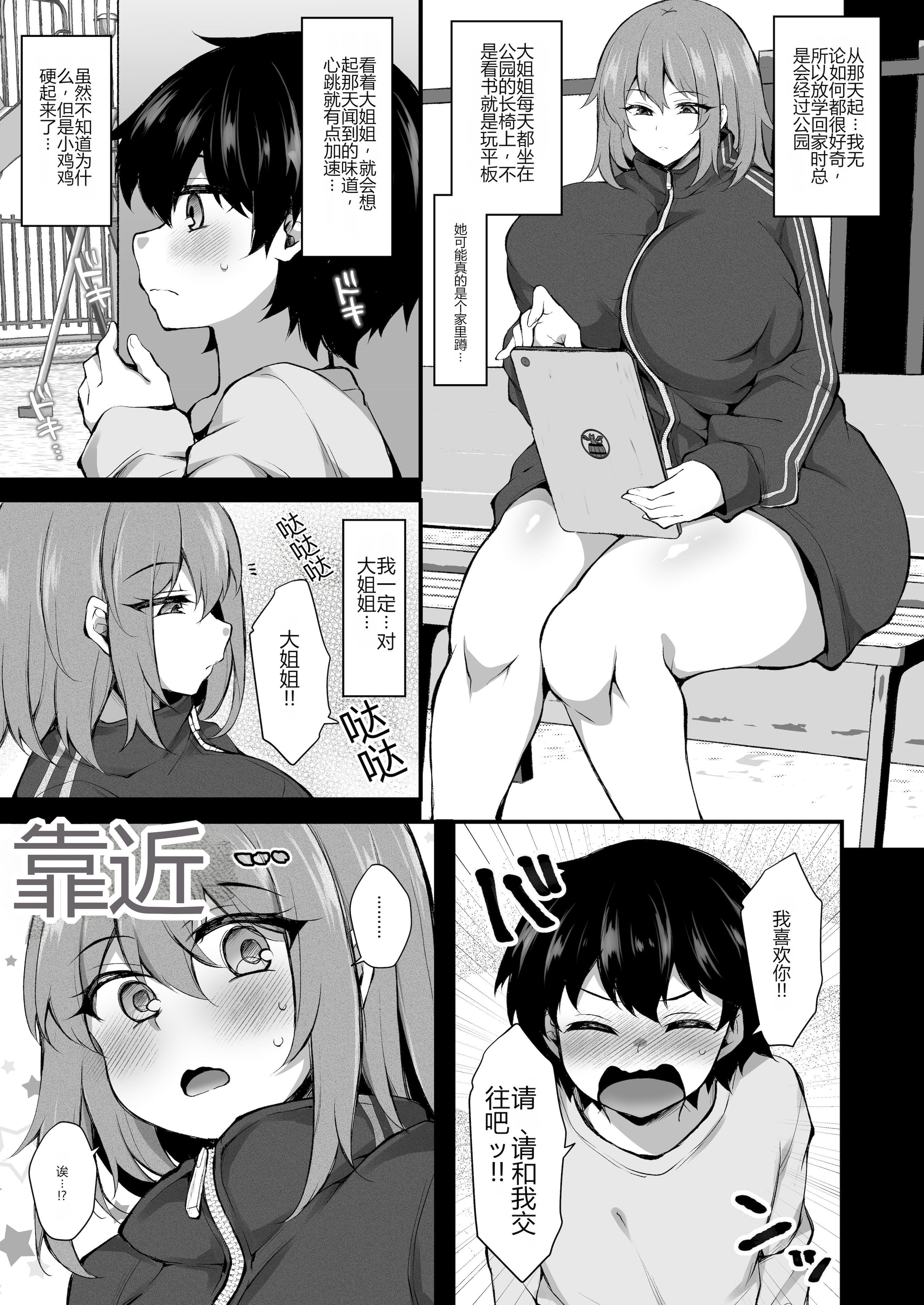 [日本漫画] [ミニチュアキマイラ1 24 (J-2型)] 僕はHな不審者に恋しちゃいました 单本,巨尻,正太控,巨乳大奶#[31P]-4