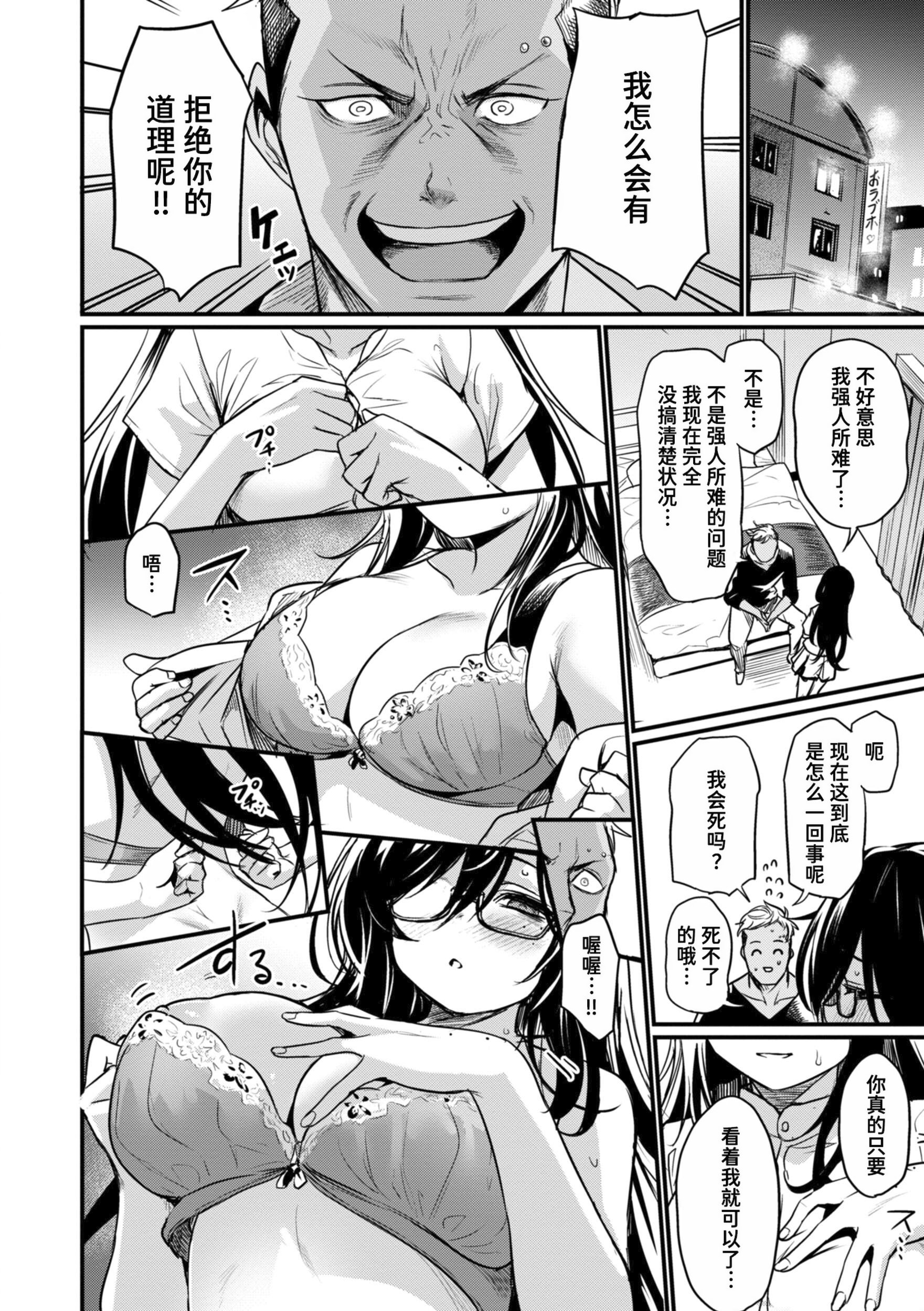 [日本漫画] [きづかかずき] 視られてみたいっ! (エロ漫研とかにようこそ!)  单本,眼镜,巨乳大奶,单女,内射中出#[28P]-10
