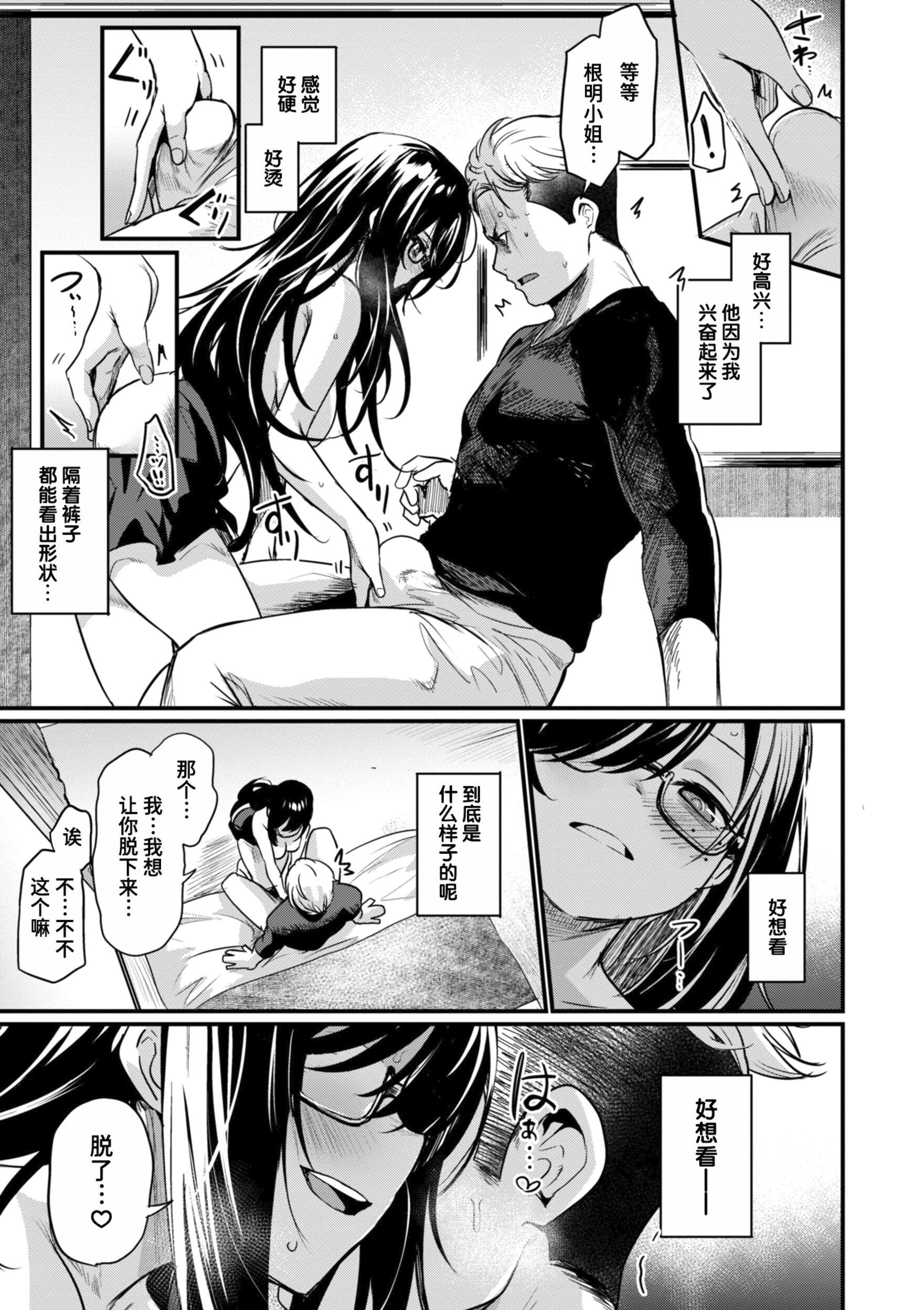 [日本漫画] [きづかかずき] 視られてみたいっ! (エロ漫研とかにようこそ!)  单本,眼镜,巨乳大奶,单女,内射中出#[28P]-15