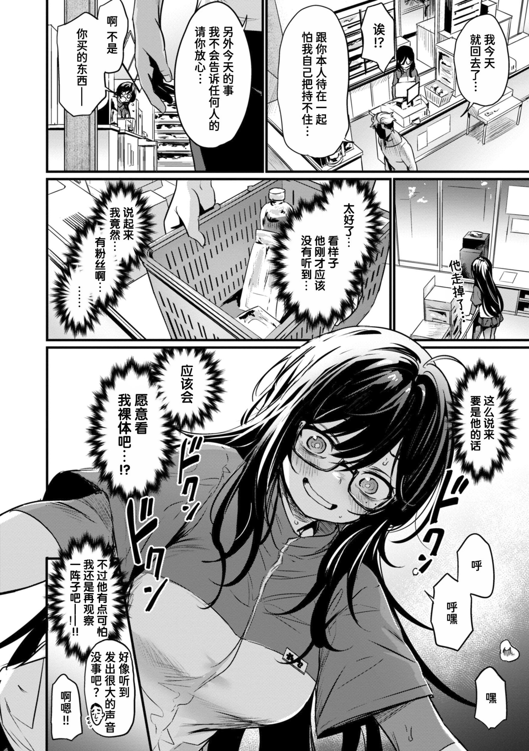 [日本漫画] [きづかかずき] 視られてみたいっ! (エロ漫研とかにようこそ!)  单本,眼镜,巨乳大奶,单女,内射中出#[28P]-6