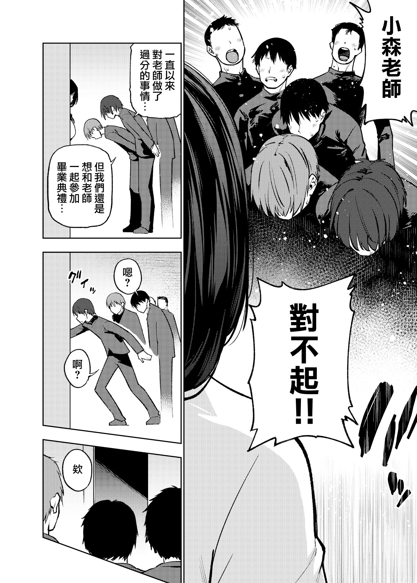 [日本漫画] [雪陽炎 (KANZUME)] 小森先生はこもらない 单本,巨乳大奶,露出,大阴茎#[47P]-26