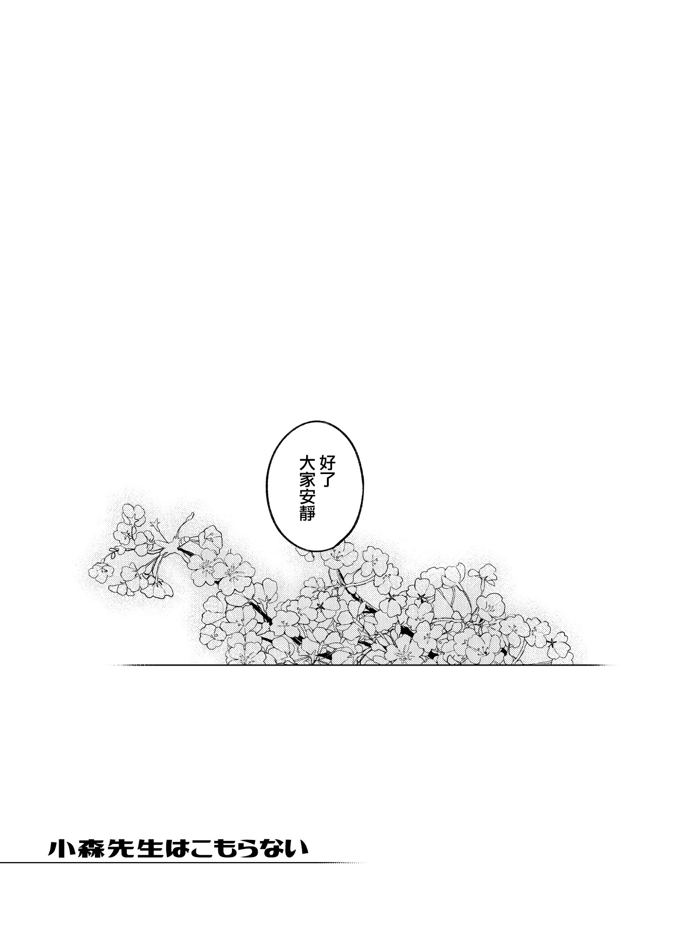 [日本漫画] [雪陽炎 (KANZUME)] 小森先生はこもらない 单本,巨乳大奶,露出,大阴茎#[47P]-45