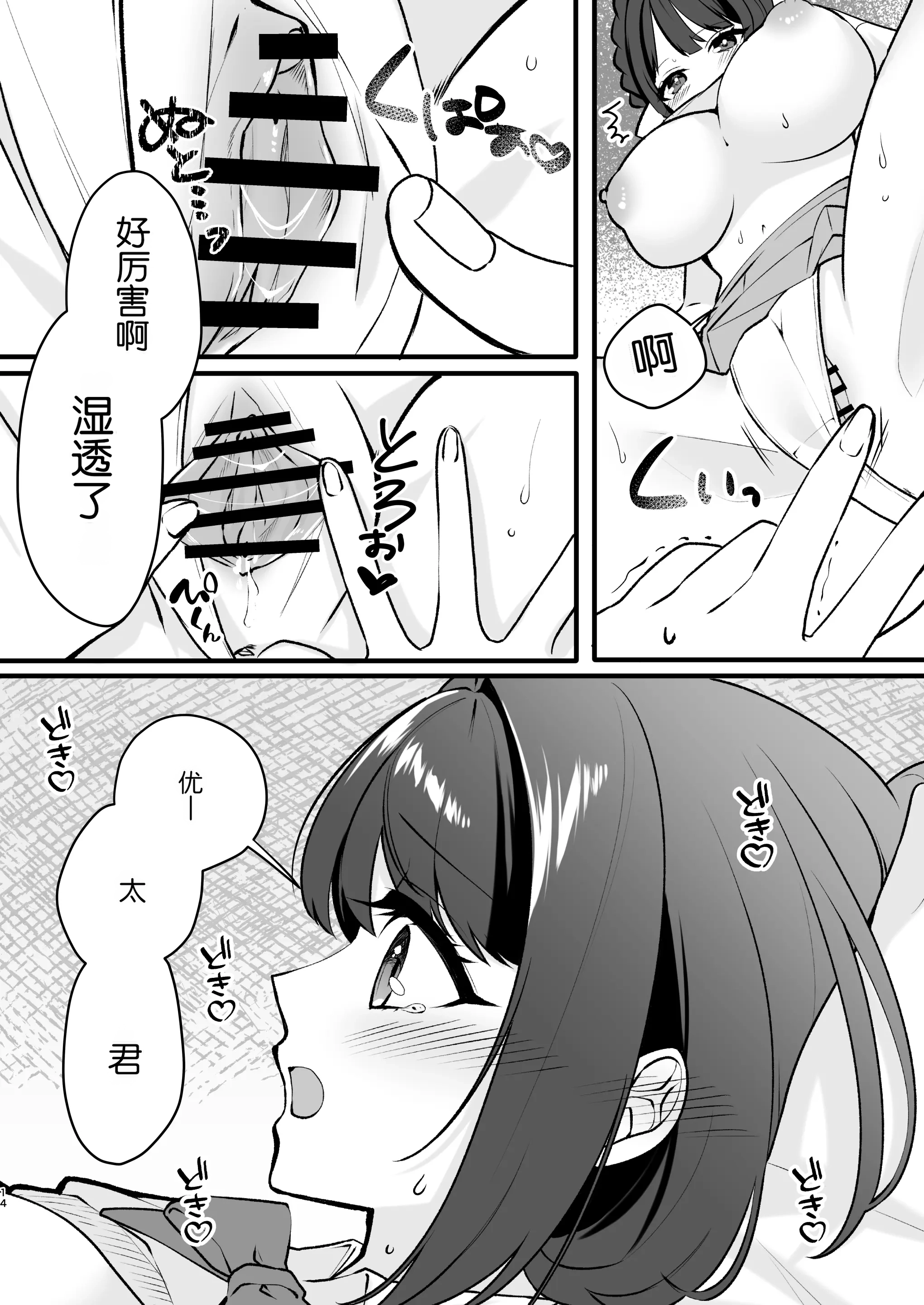 [日本漫画] [ティッシュペーニャー] あか抜け彼女が僕で処女喪失する話  单本,女学生,内射中出#[37P]-13