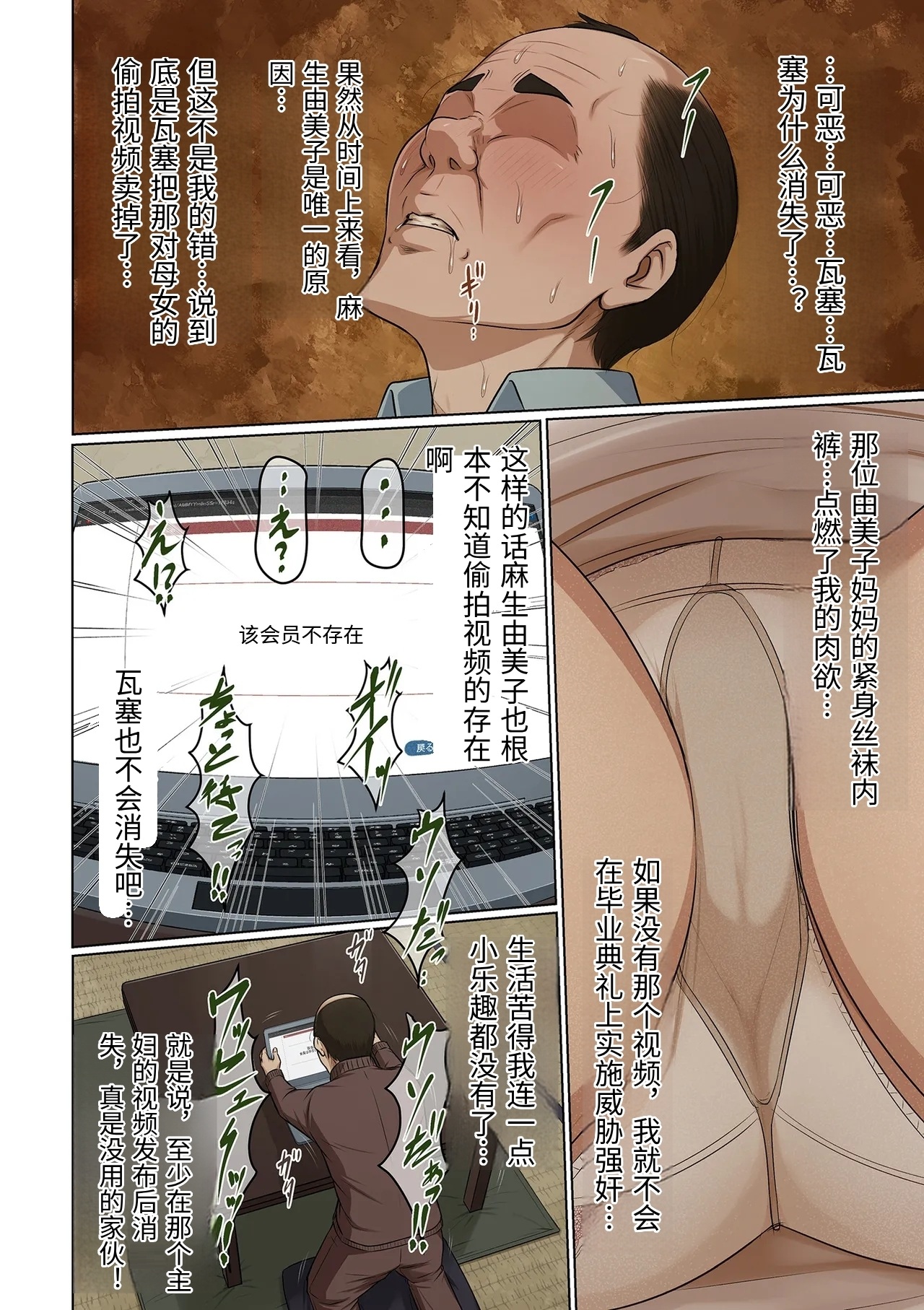 [日本漫画] [ねぐりえ] 絡みつく視線 41 [中国翻訳] 单本,高潮潮吹,熟女人妻,巨乳大奶,内射中出,丝袜#[20P]-4