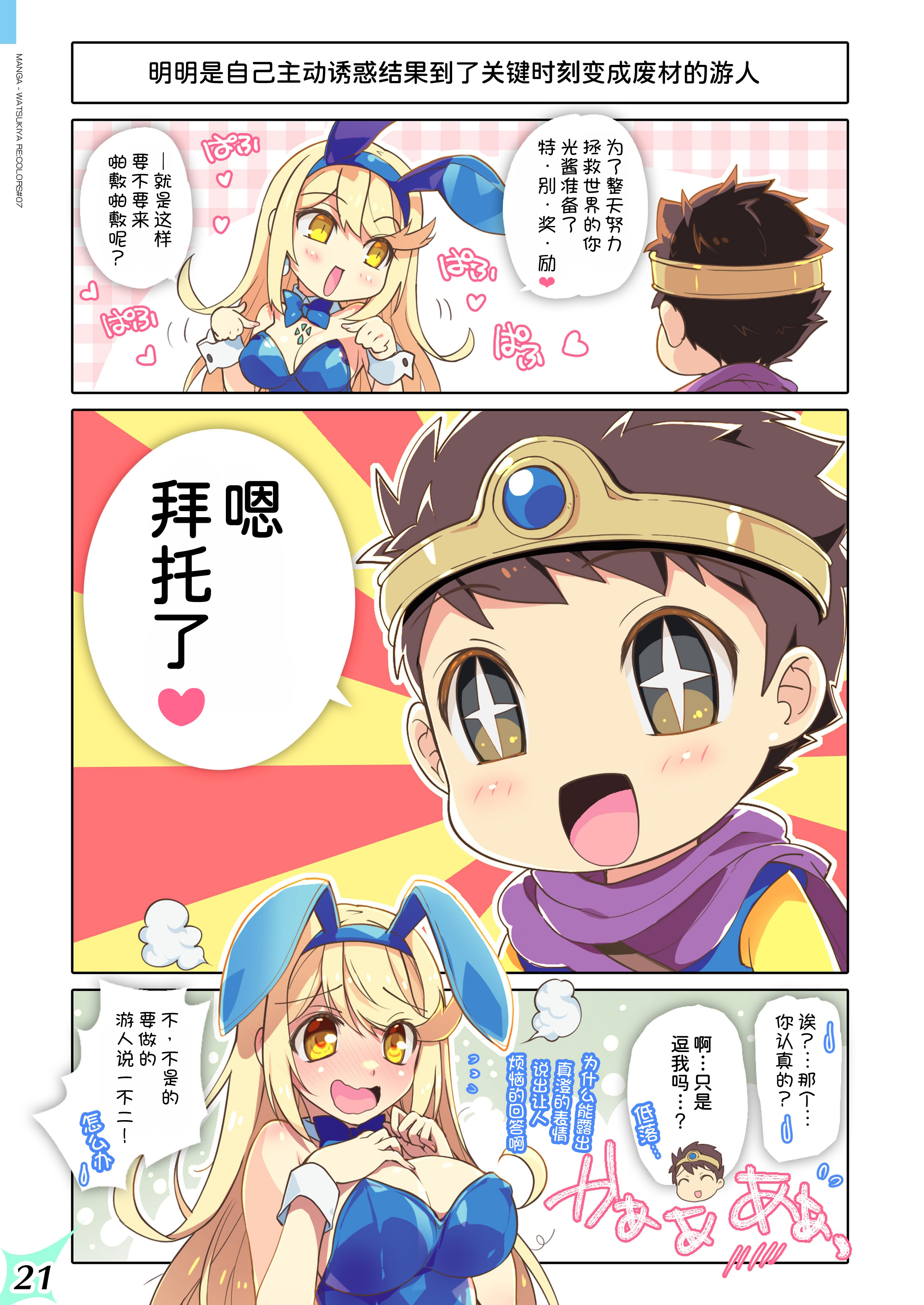 [日本漫画] [わつき屋 (わつきるみ、結城成)] RE：COLORS!#07 (ゼノブレイド2) 单本,高潮潮吹,黑丝丝袜,巨乳大奶,兽耳,内射中出,丝袜#[52P]-22