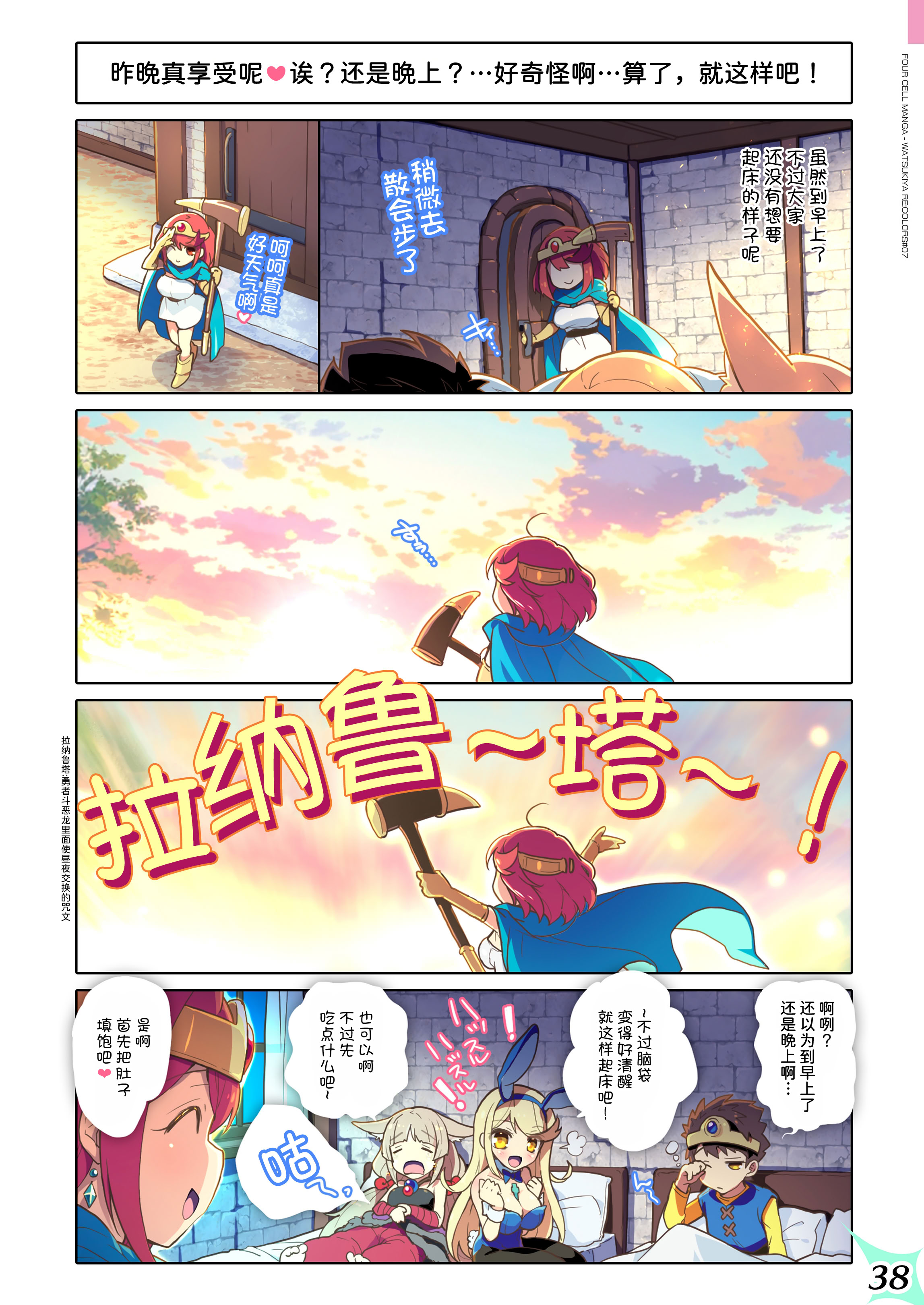 [日本漫画] [わつき屋 (わつきるみ、結城成)] RE：COLORS!#07 (ゼノブレイド2) 单本,高潮潮吹,黑丝丝袜,巨乳大奶,兽耳,内射中出,丝袜#[52P]-39