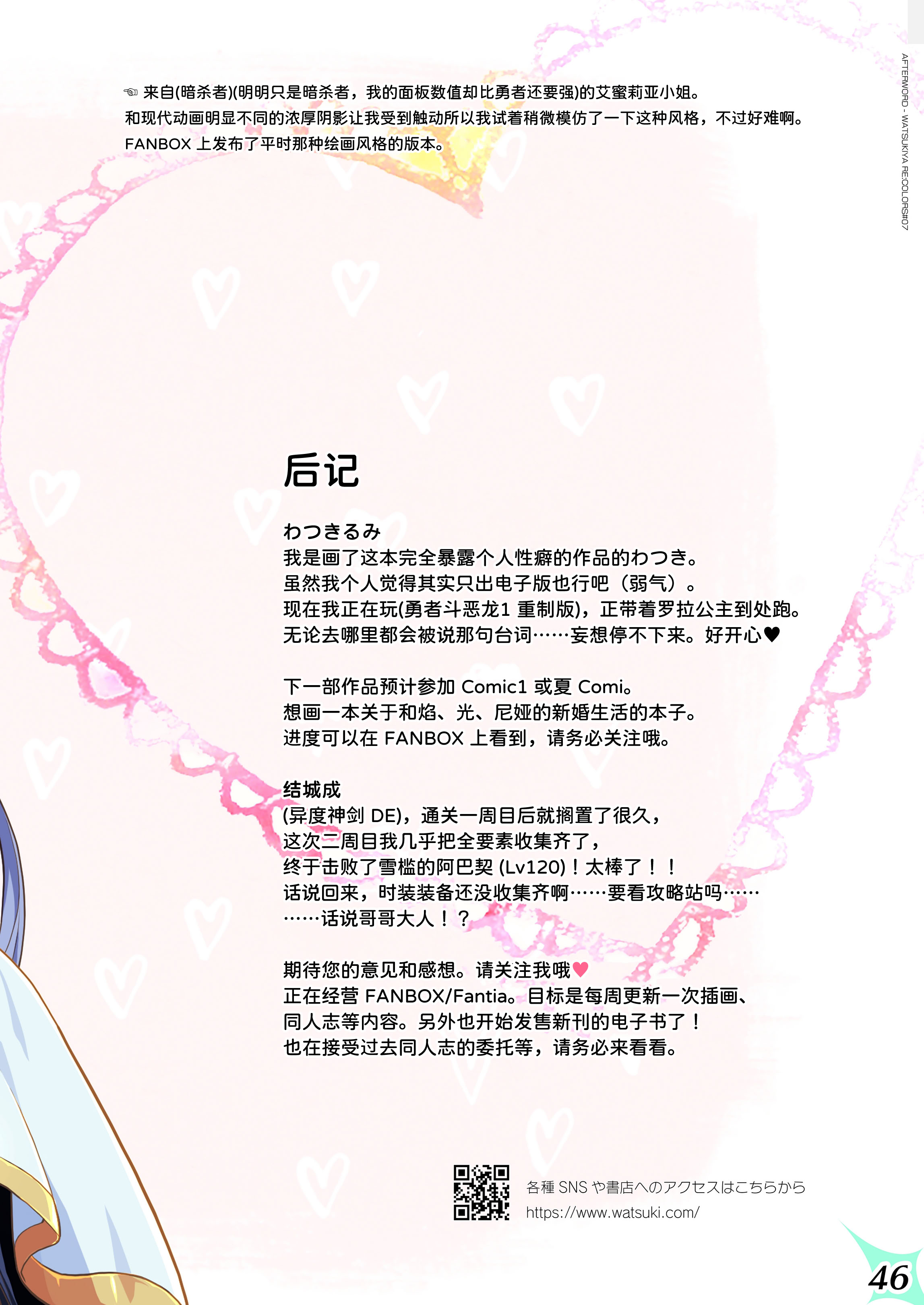 [日本漫画] [わつき屋 (わつきるみ、結城成)] RE：COLORS!#07 (ゼノブレイド2) 单本,高潮潮吹,黑丝丝袜,巨乳大奶,兽耳,内射中出,丝袜#[52P]-47