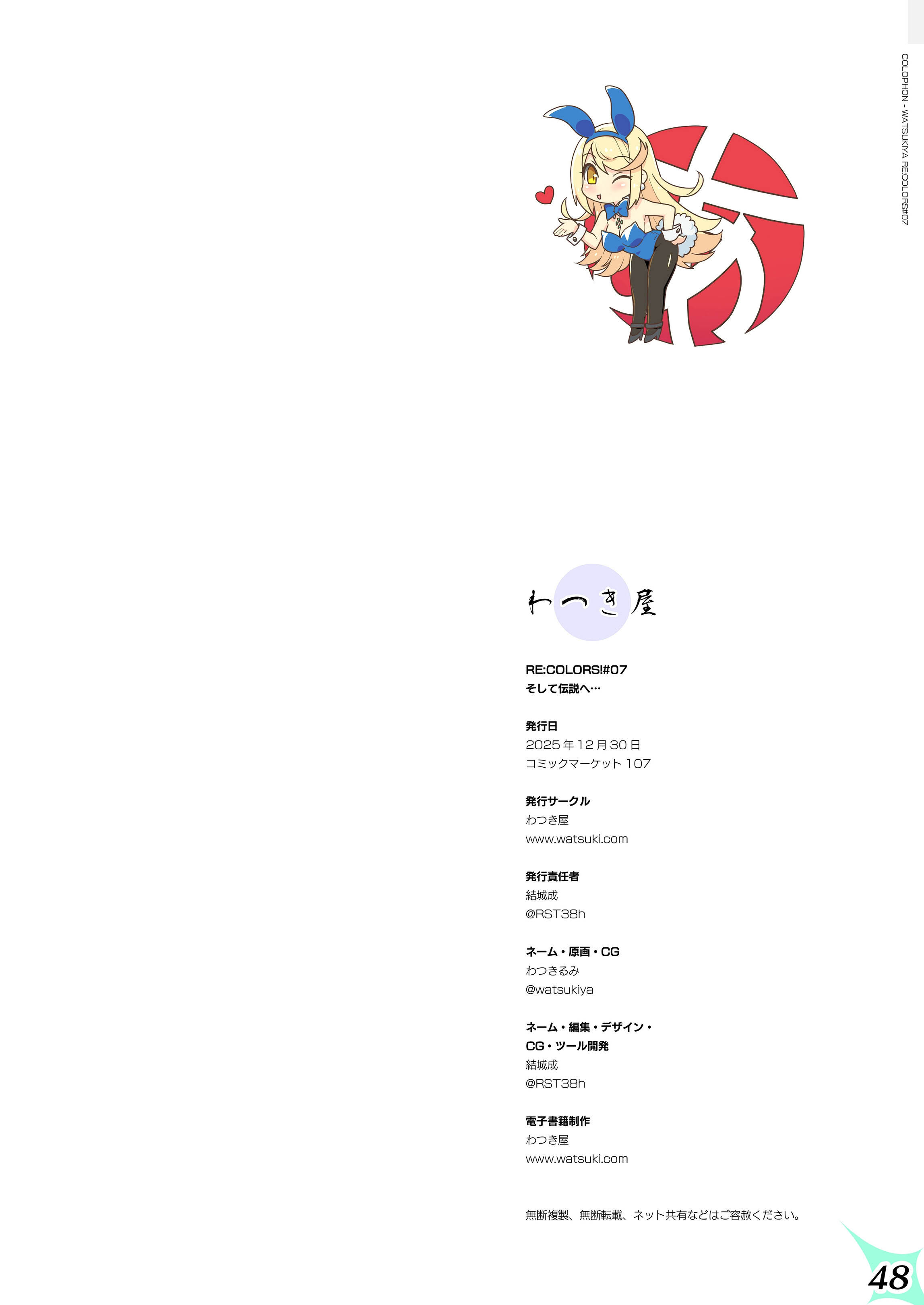 [日本漫画] [わつき屋 (わつきるみ、結城成)] RE：COLORS!#07 (ゼノブレイド2) 单本,高潮潮吹,黑丝丝袜,巨乳大奶,兽耳,内射中出,丝袜#[52P]-49