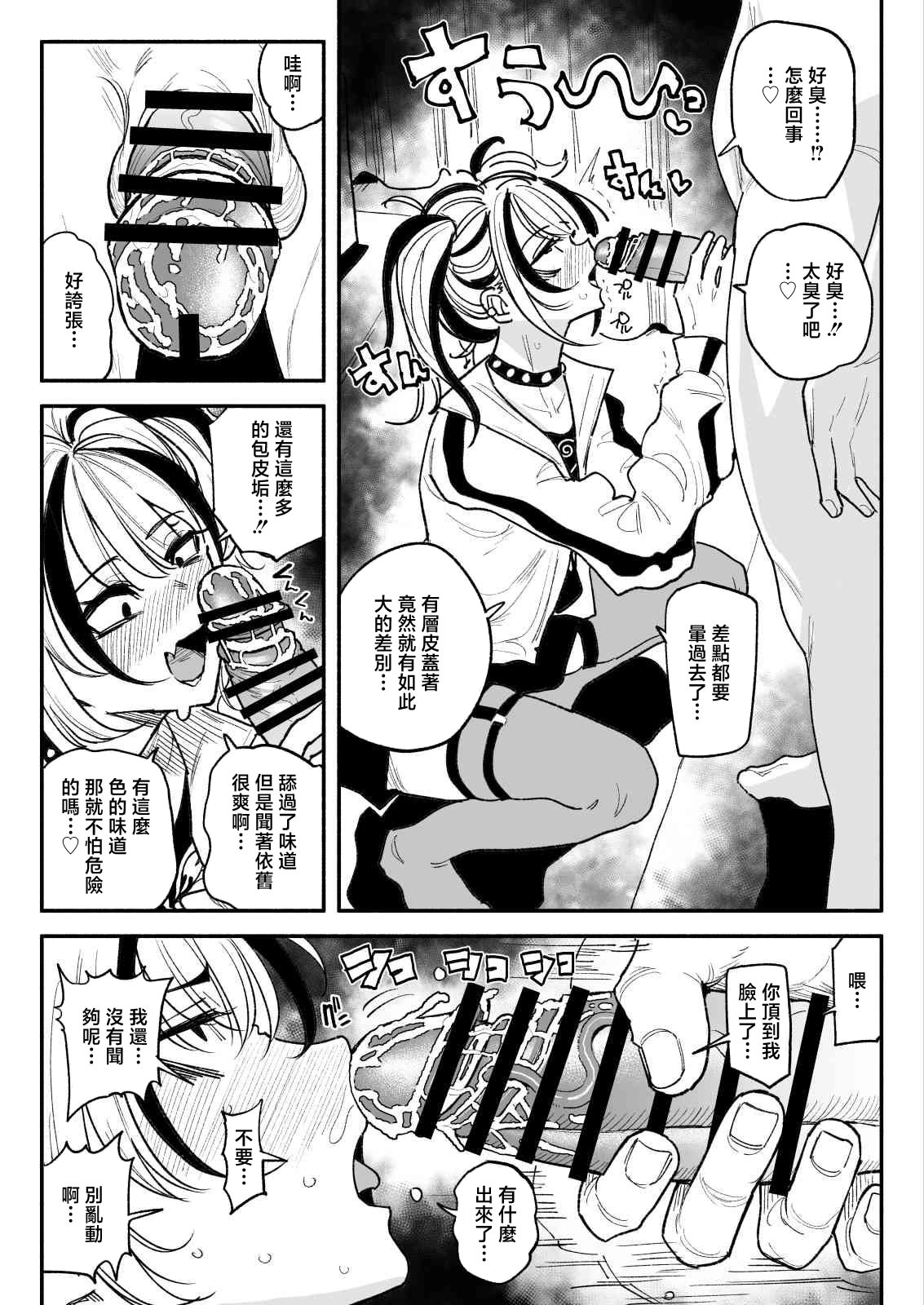[日本漫画] [有機風味] 不良少女 [中国翻訳] 单本,高潮潮吹,女学生制服,卖淫#[33P]-11