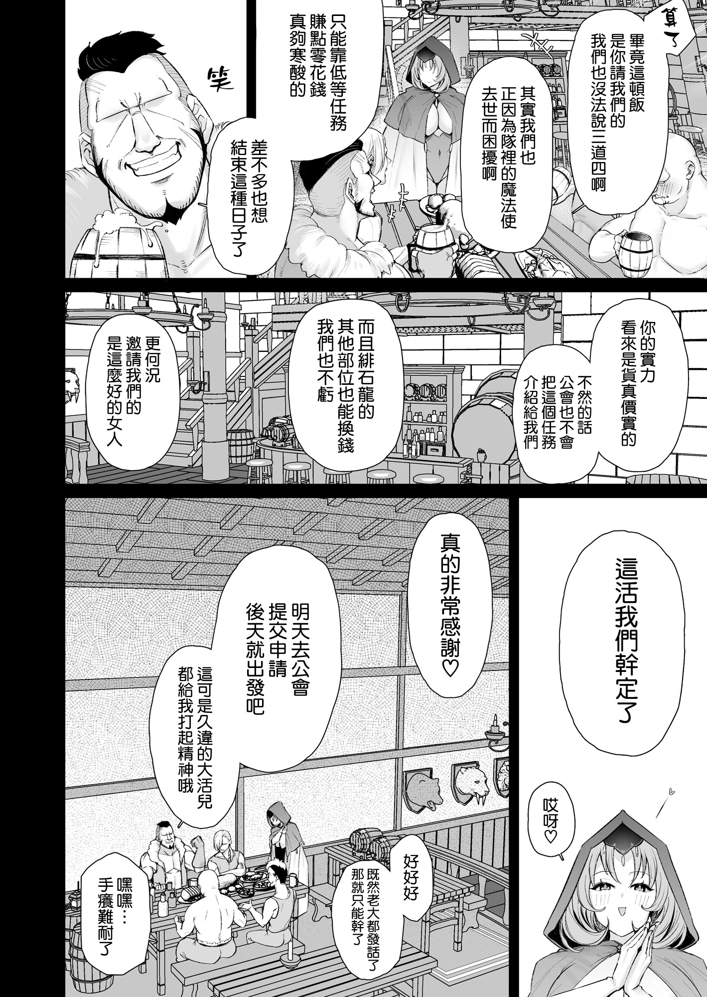 [日本漫画] [とりのす (Shingo.)] どすけべ爆乳エルフ魔法使い108歳と生ハメ交尾をする話。｜和超好色的爆乳精靈的108歲魔法使進行無套插穴交配的事情 单本,高潮潮吹,调教,巨乳大奶,内射中出#[52P]-4